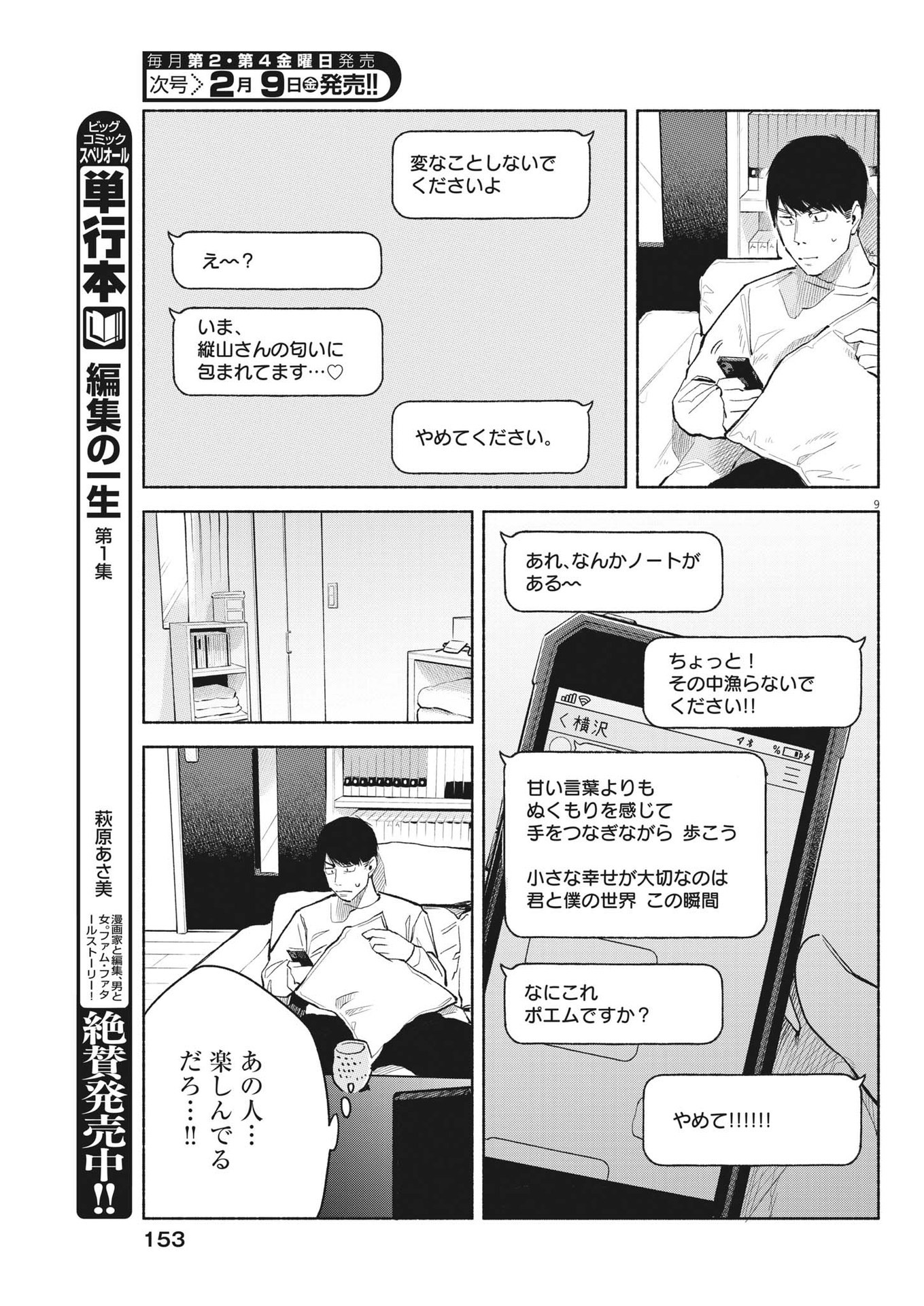 編集の一生 第17話 - Page 9