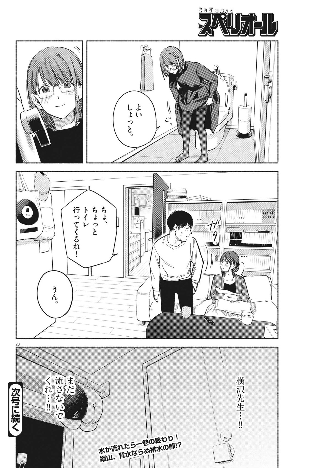 編集の一生 第17話 - Page 20