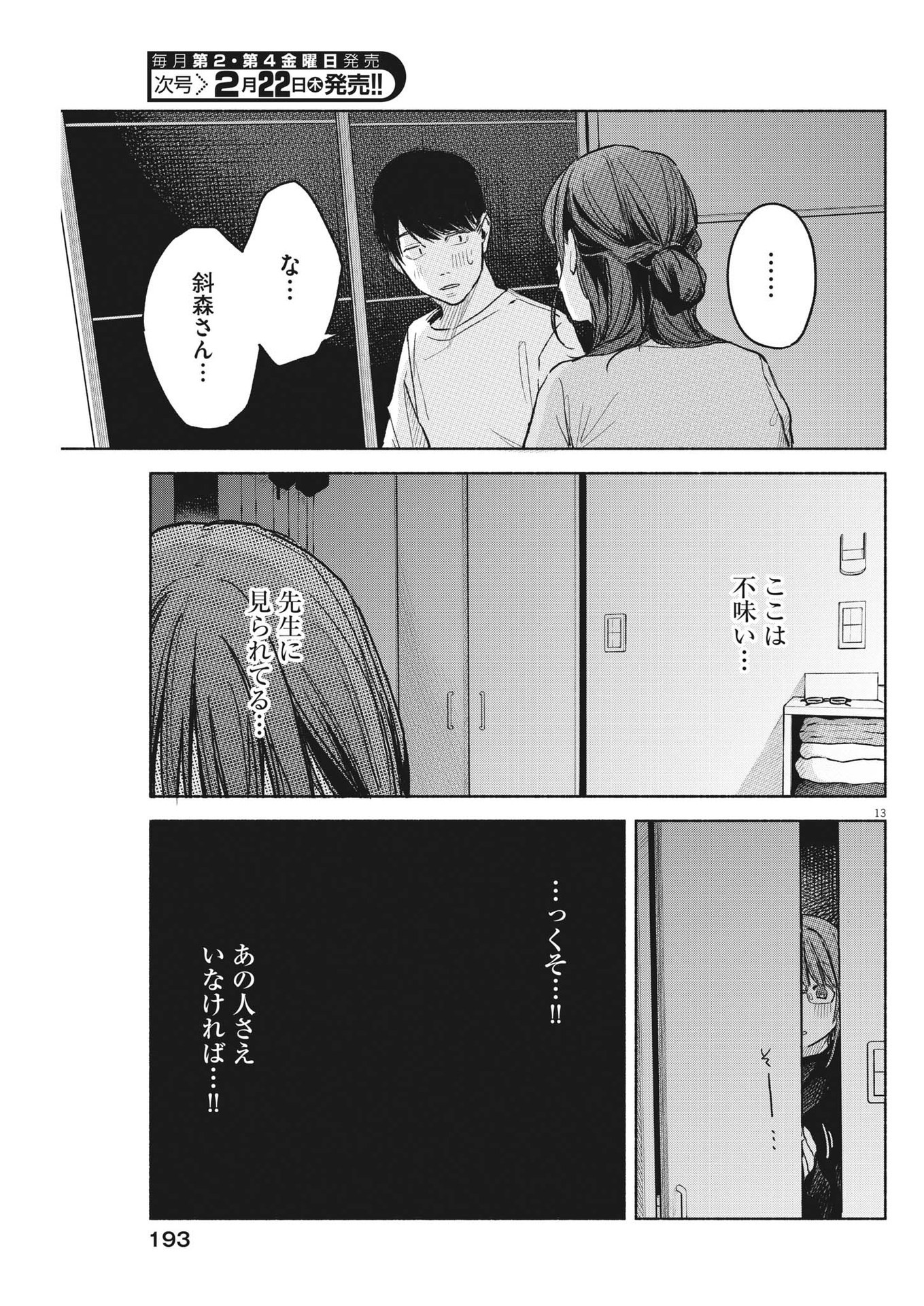 編集の一生 第18話 - Page 13