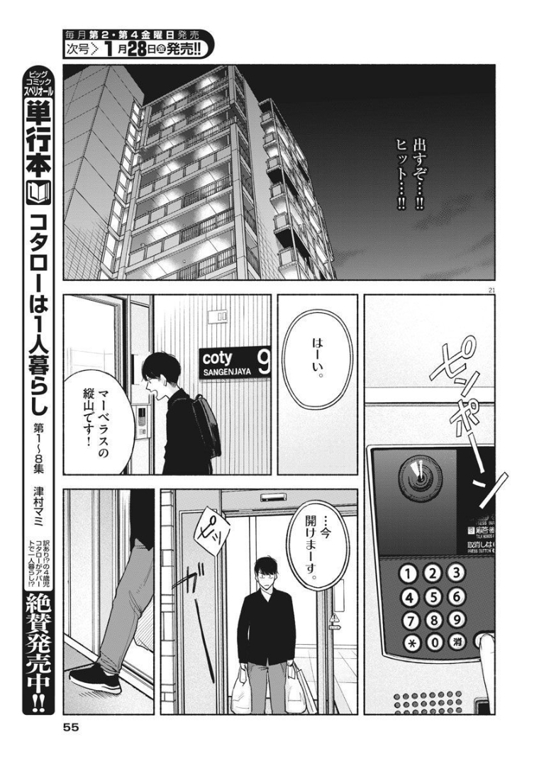 編集の一生 第2話 - Page 21