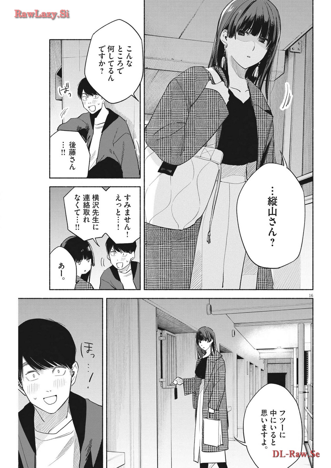 編集の一生 第20話 - Page 16