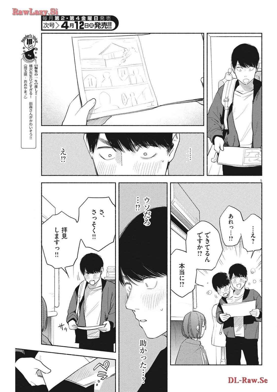 編集の一生 第21話 - Page 5