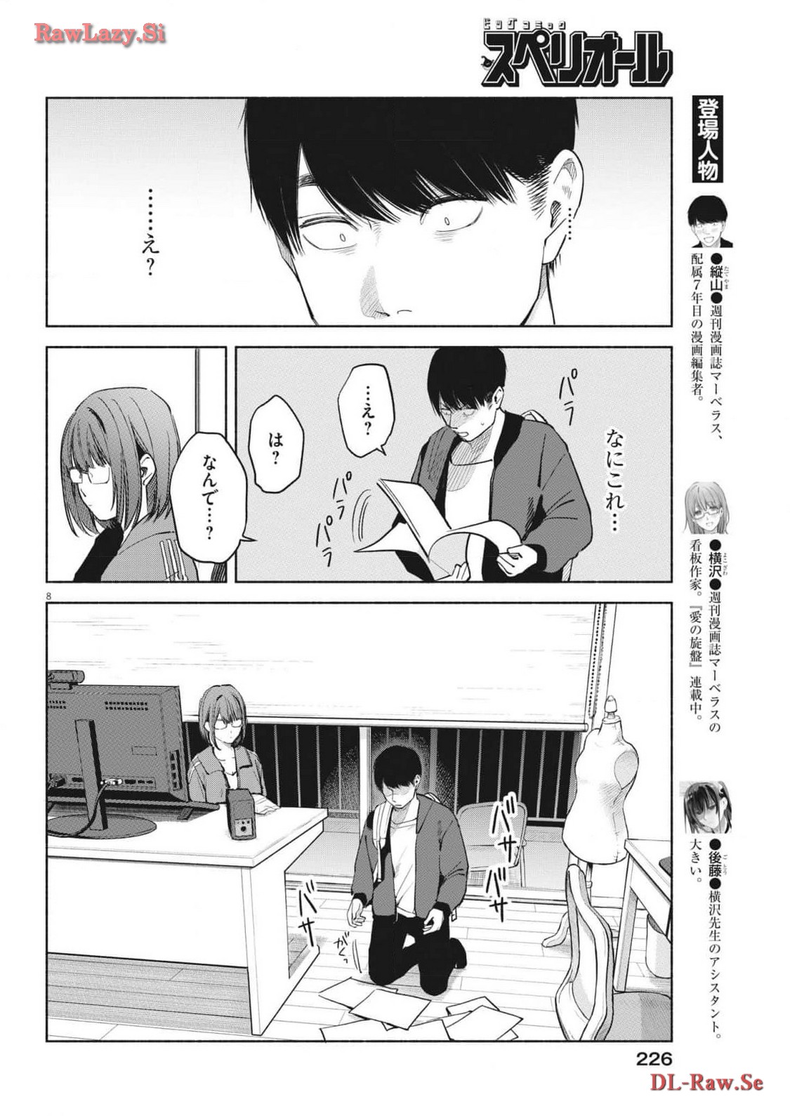 編集の一生 第21話 - Page 8