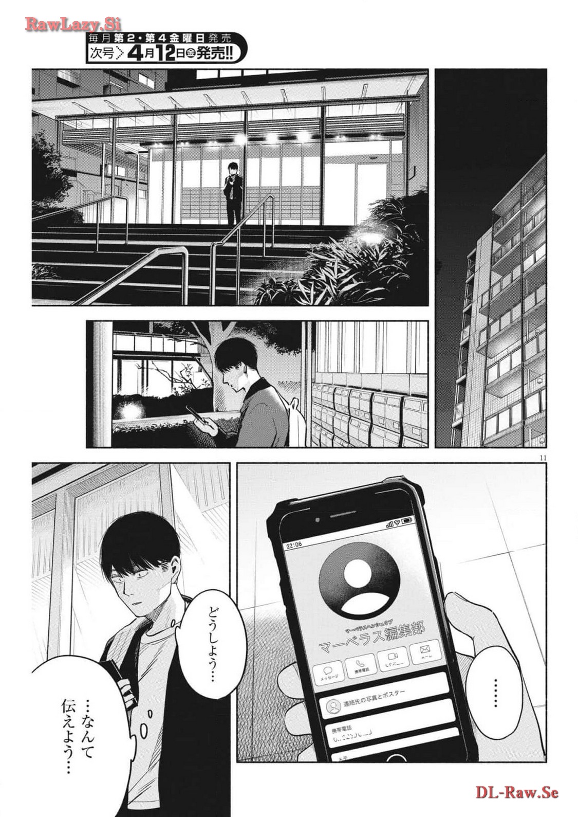 編集の一生 第21話 - Page 11