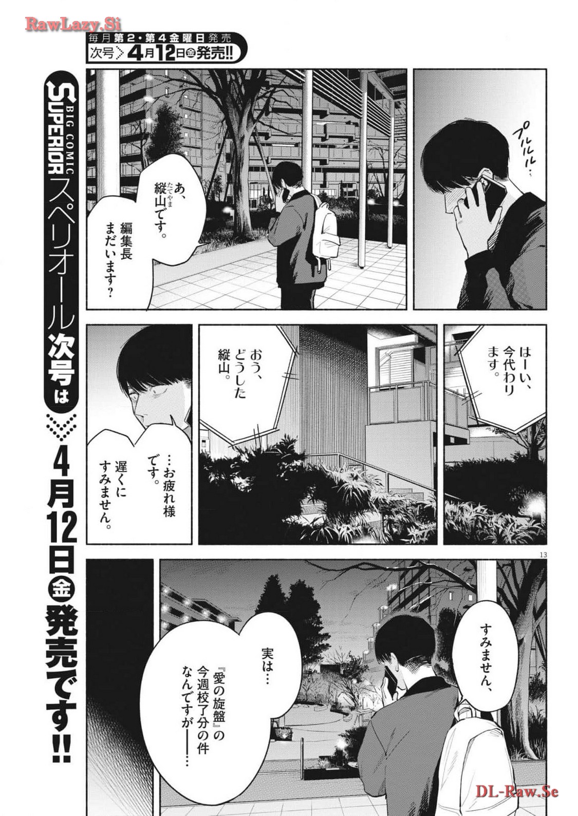 編集の一生 第21話 - Page 13