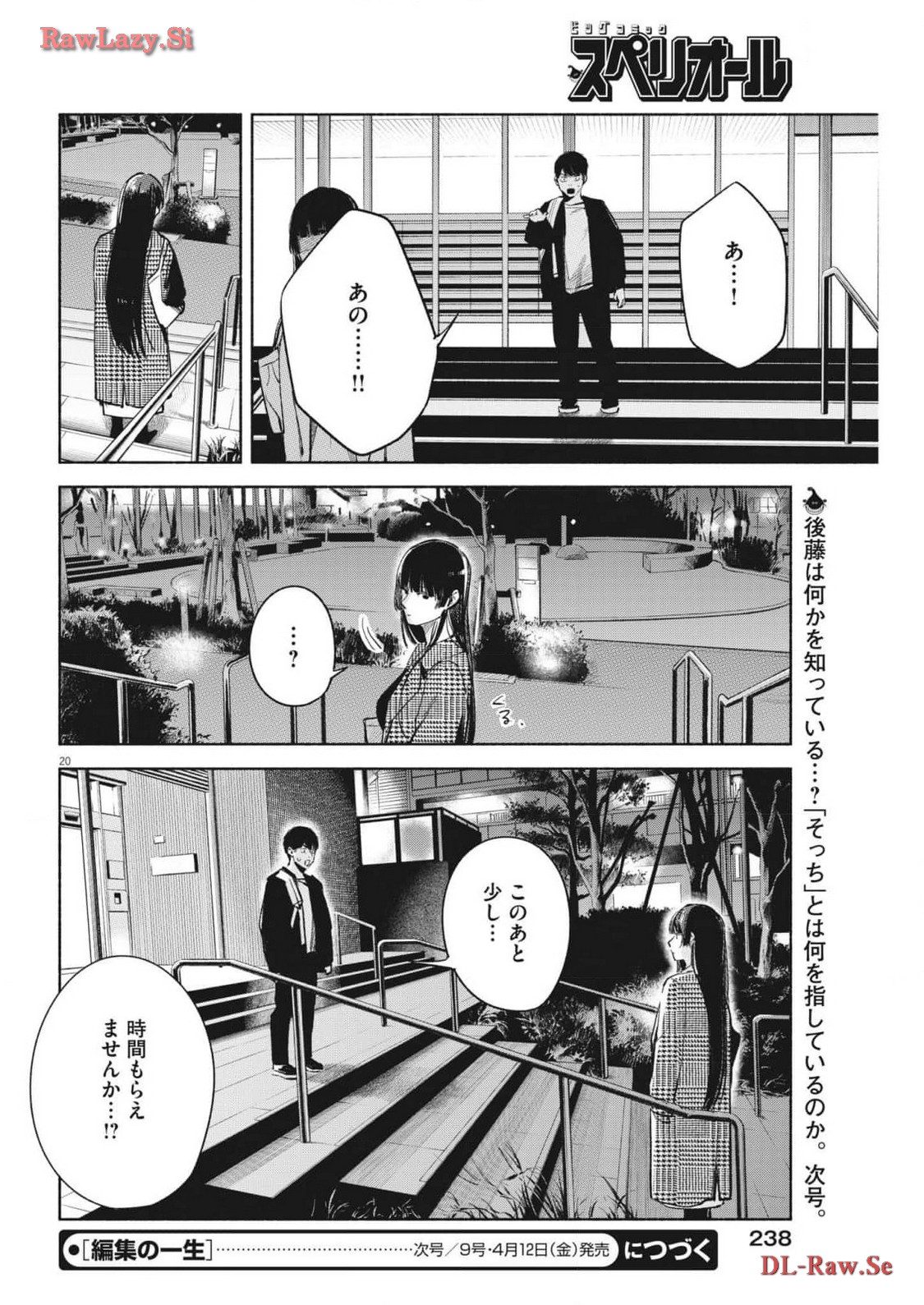 編集の一生 第21話 - Page 20