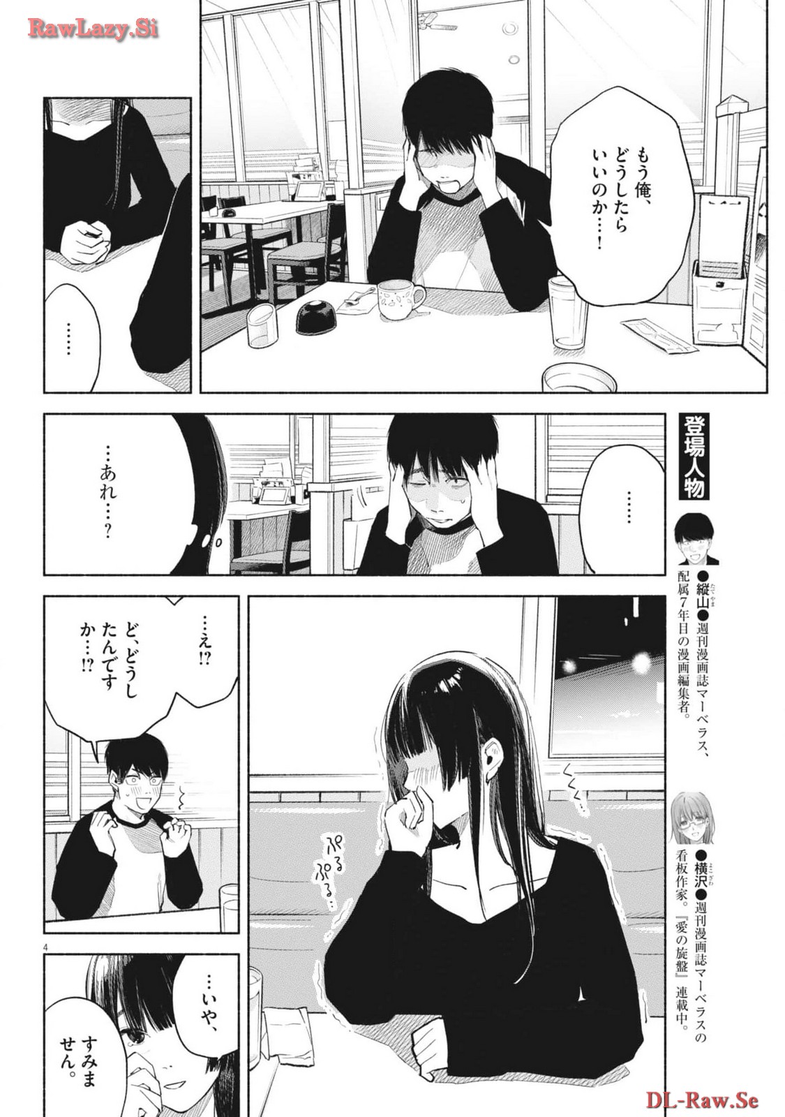 編集の一生 第22話 - Page 4