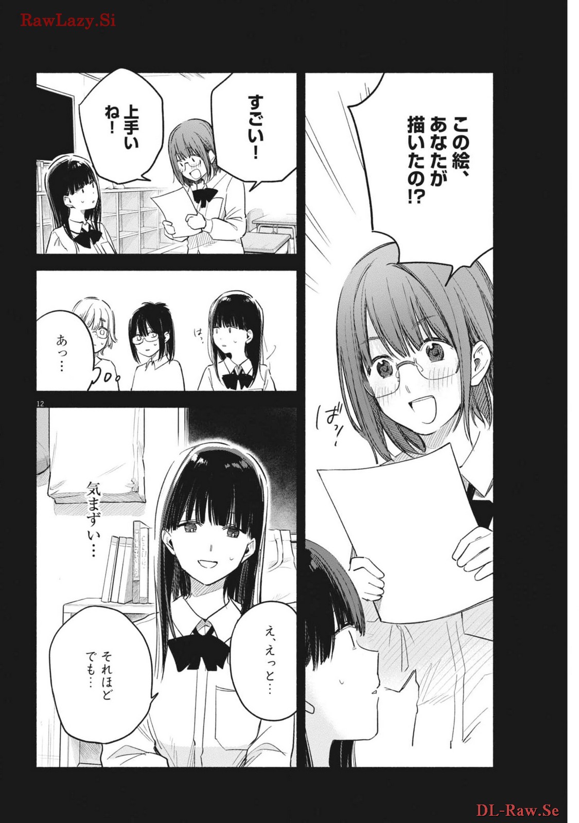 編集の一生 第22話 - Page 12