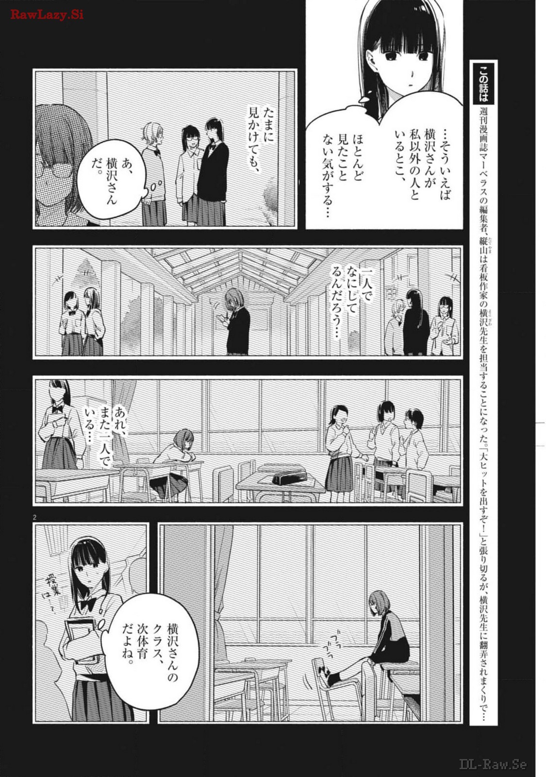 編集の一生 第23話 - Page 2