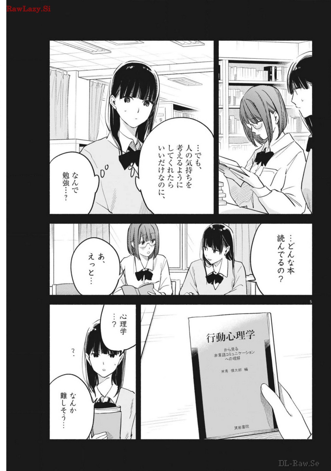 編集の一生 第23話 - Page 5