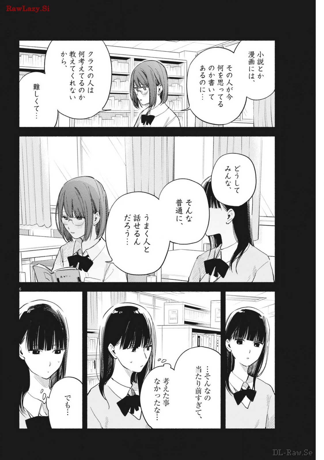 編集の一生 第23話 - Page 6