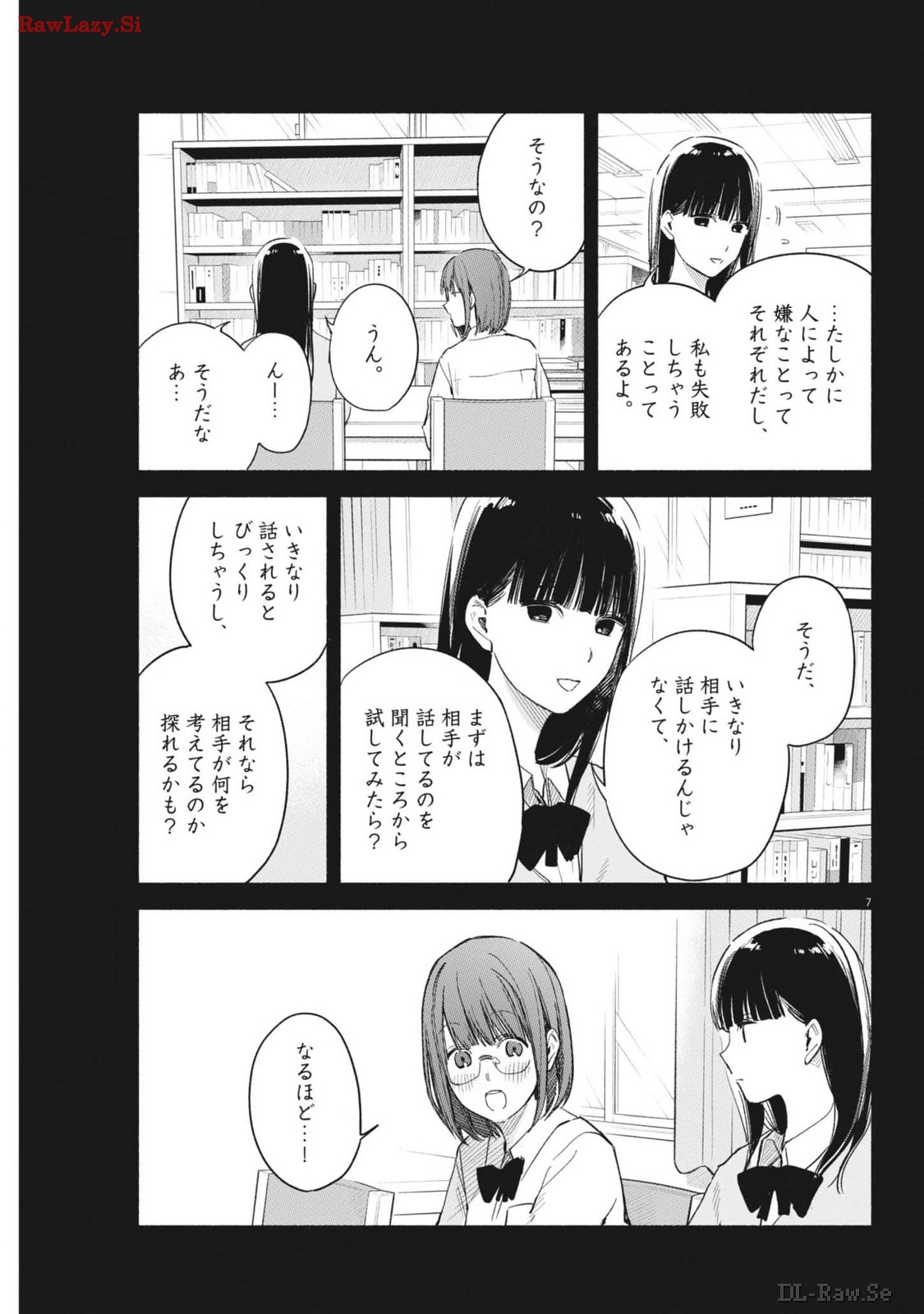 編集の一生 第23話 - Page 7