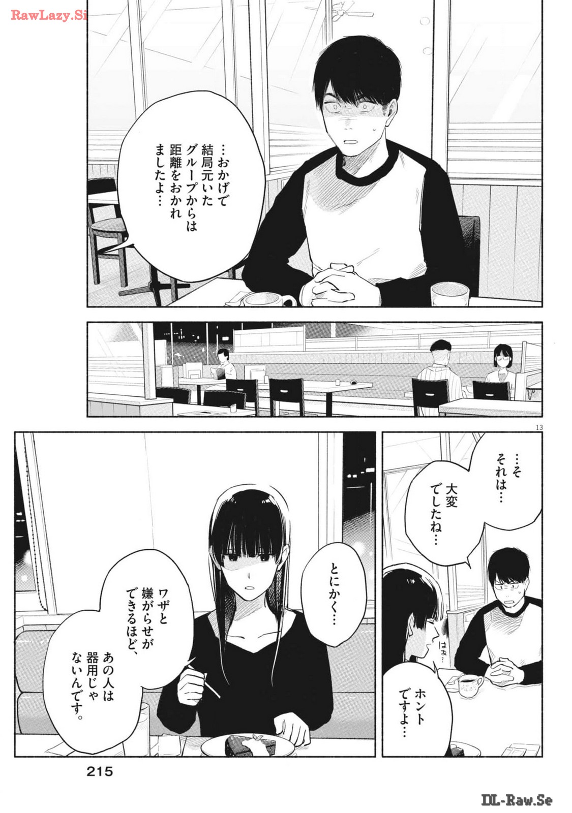 編集の一生 第23話 - Page 13