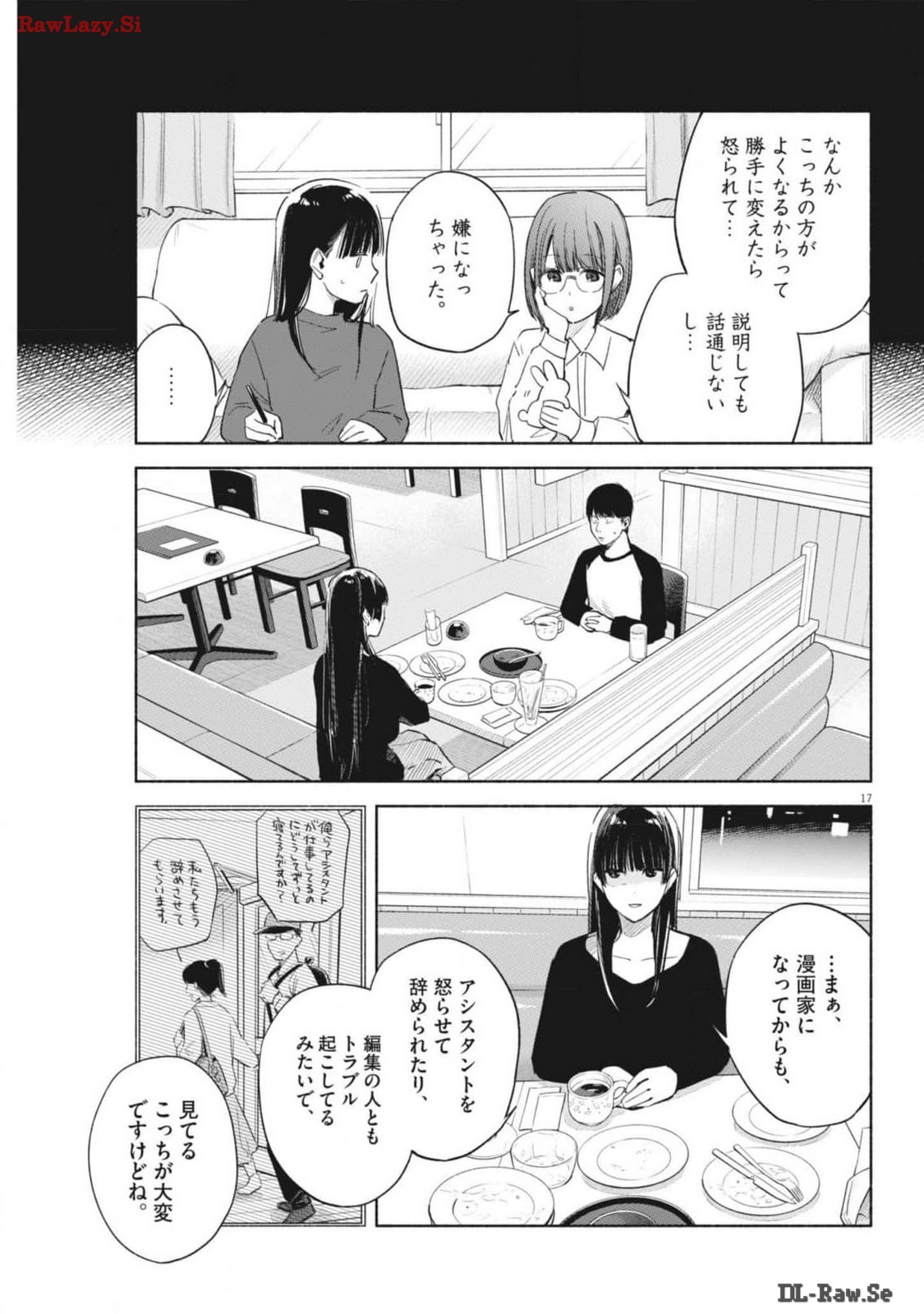 編集の一生 第23話 - Page 17