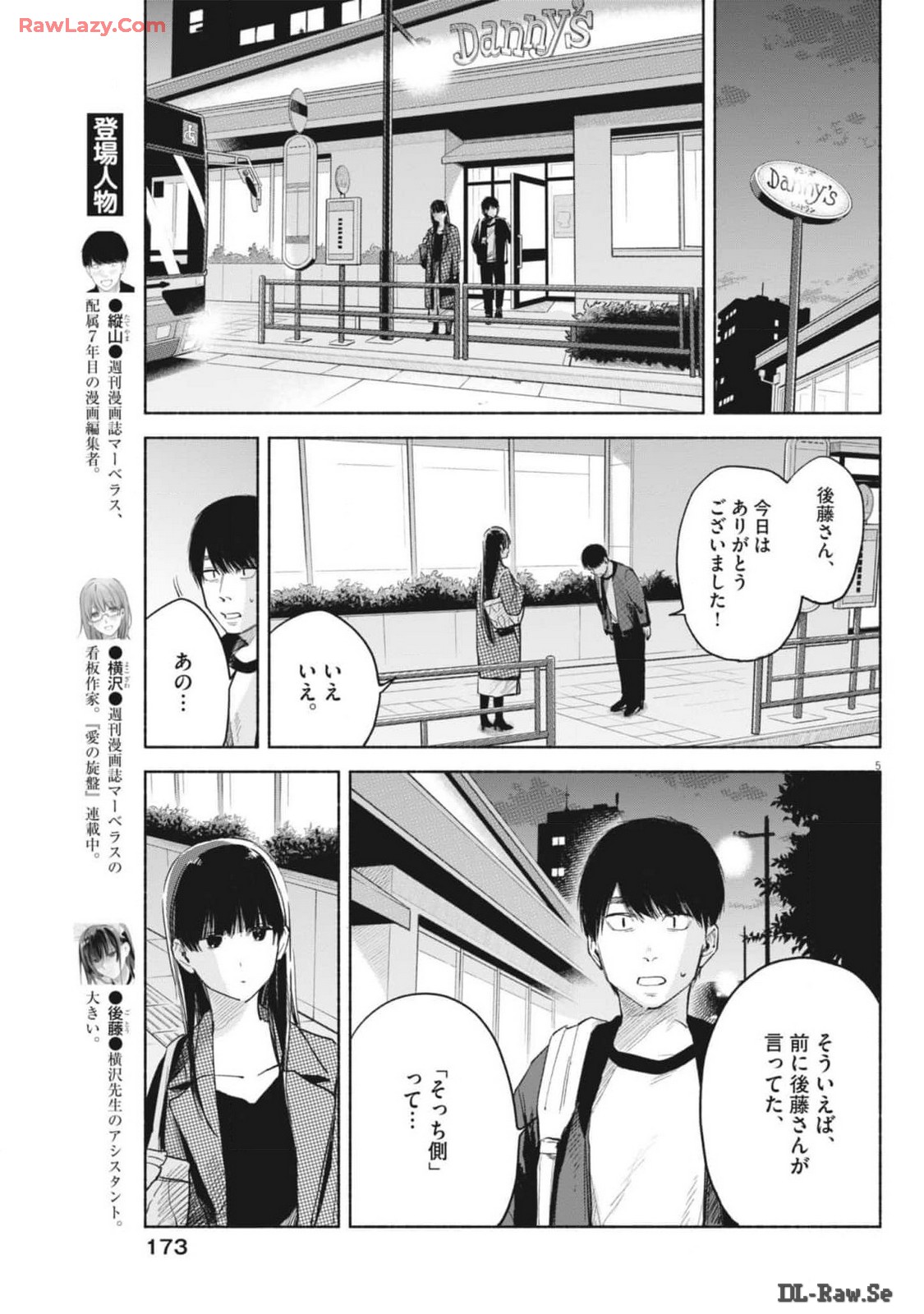 編集の一生 第24話 - Page 5