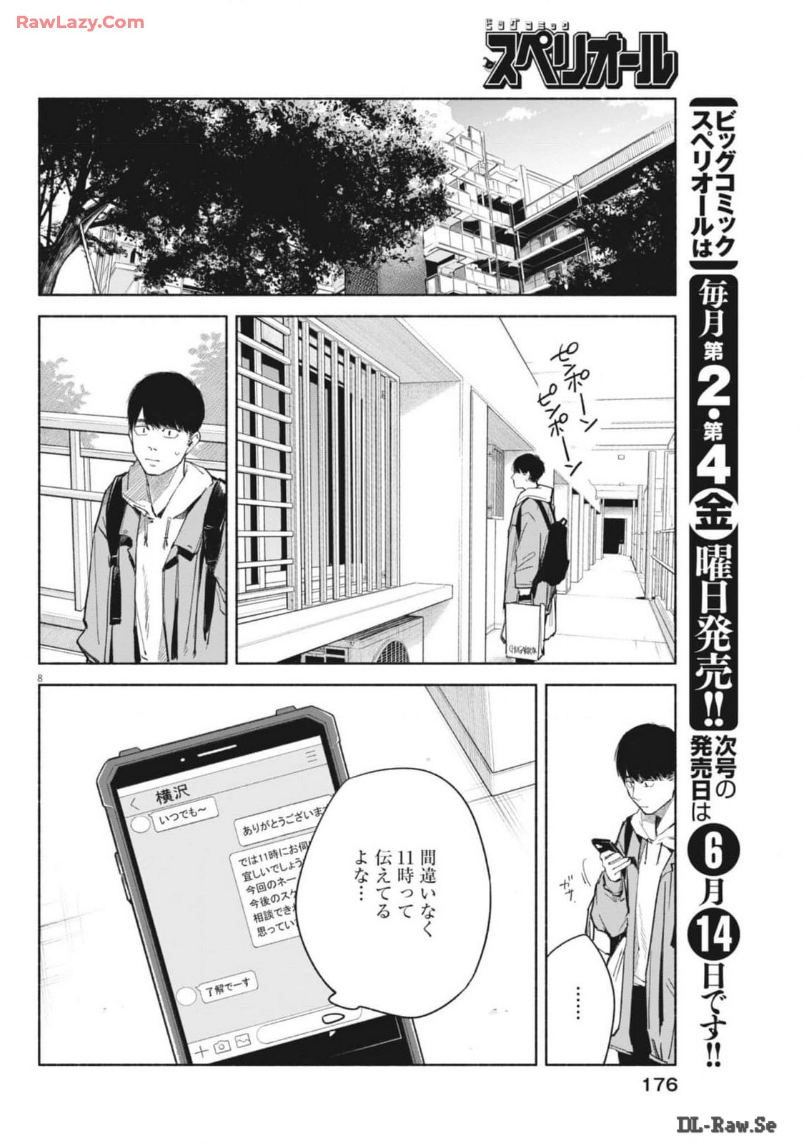 編集の一生 第24話 - Page 8