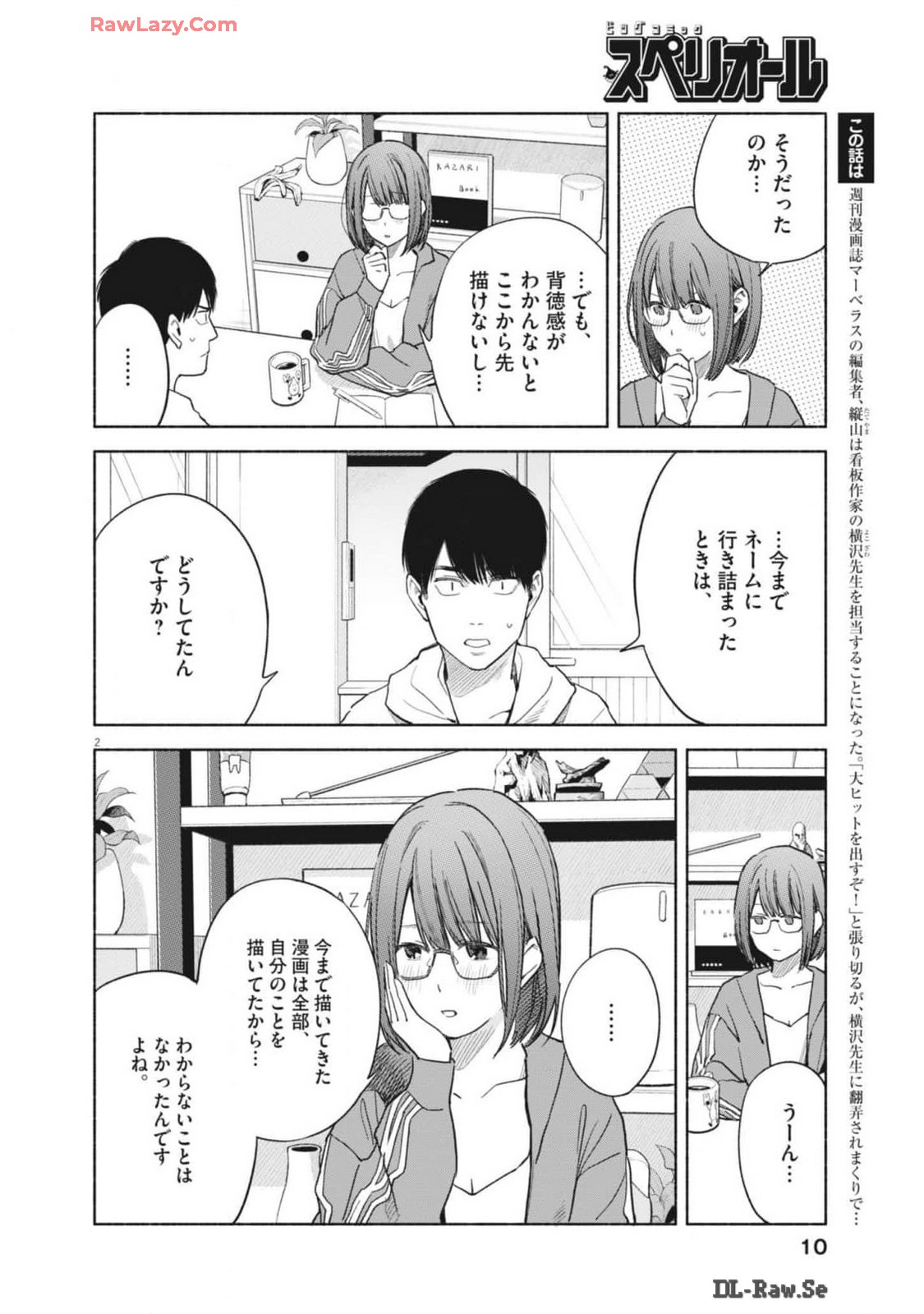 編集の一生 第25話 - Page 2