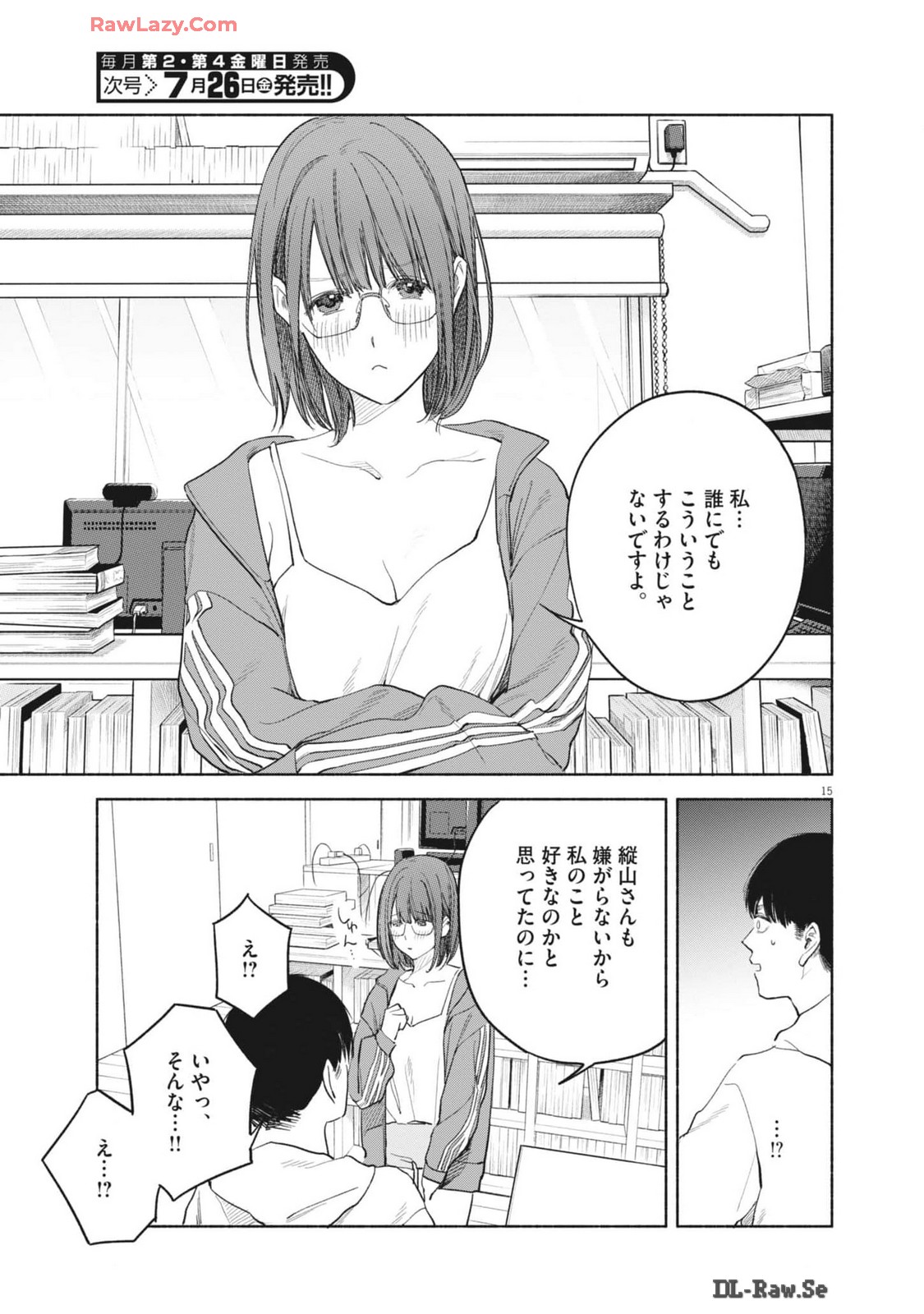 編集の一生 第25話 - Page 15