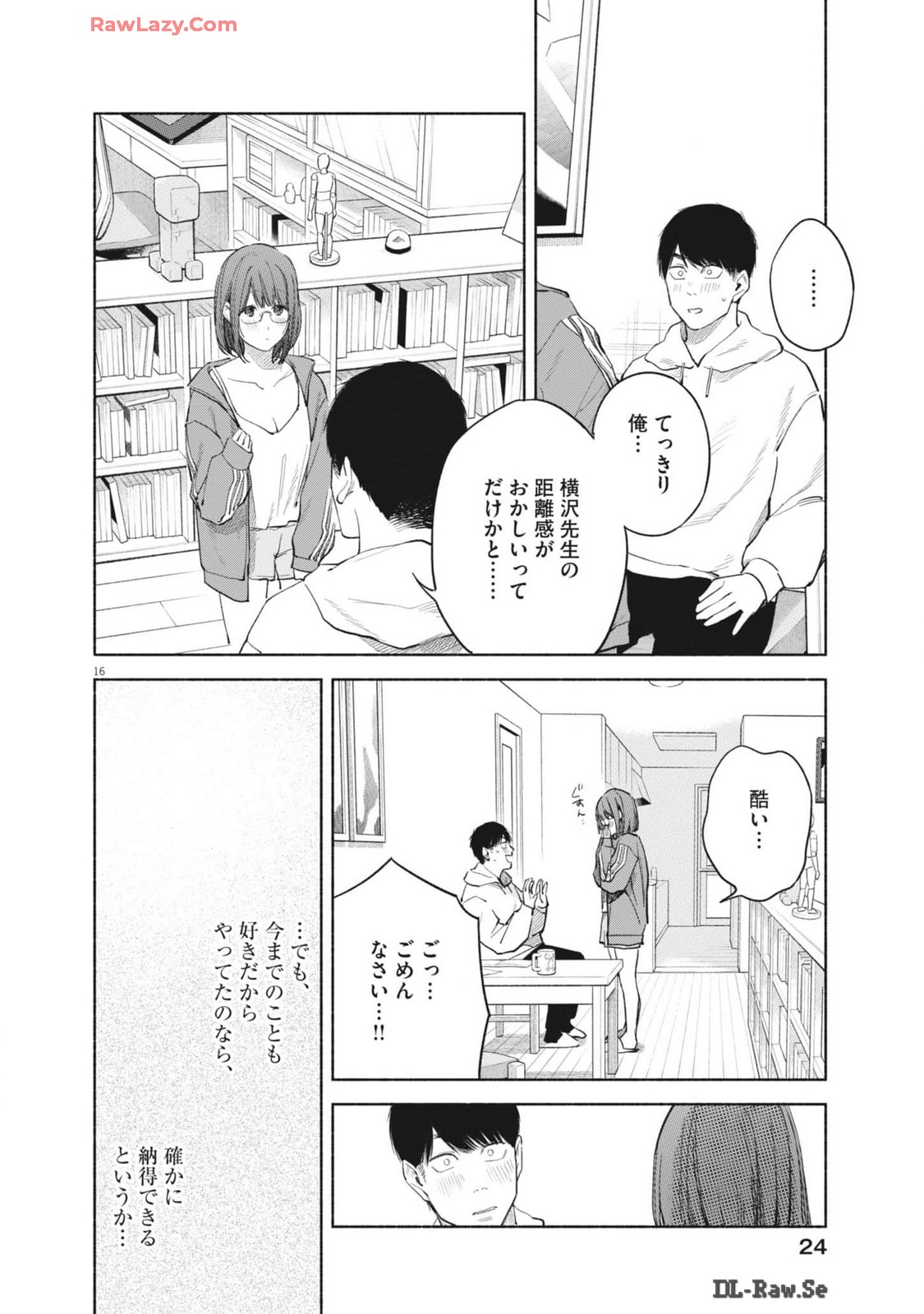 編集の一生 第25話 - Page 16