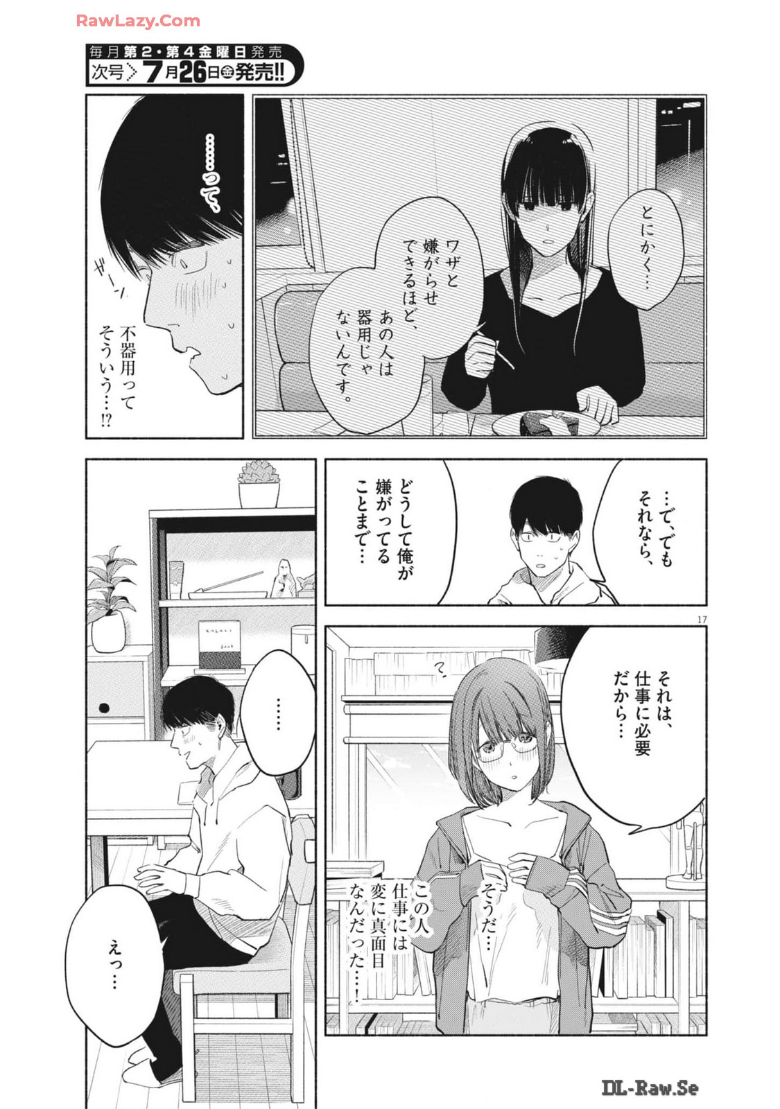 編集の一生 第25話 - Page 17