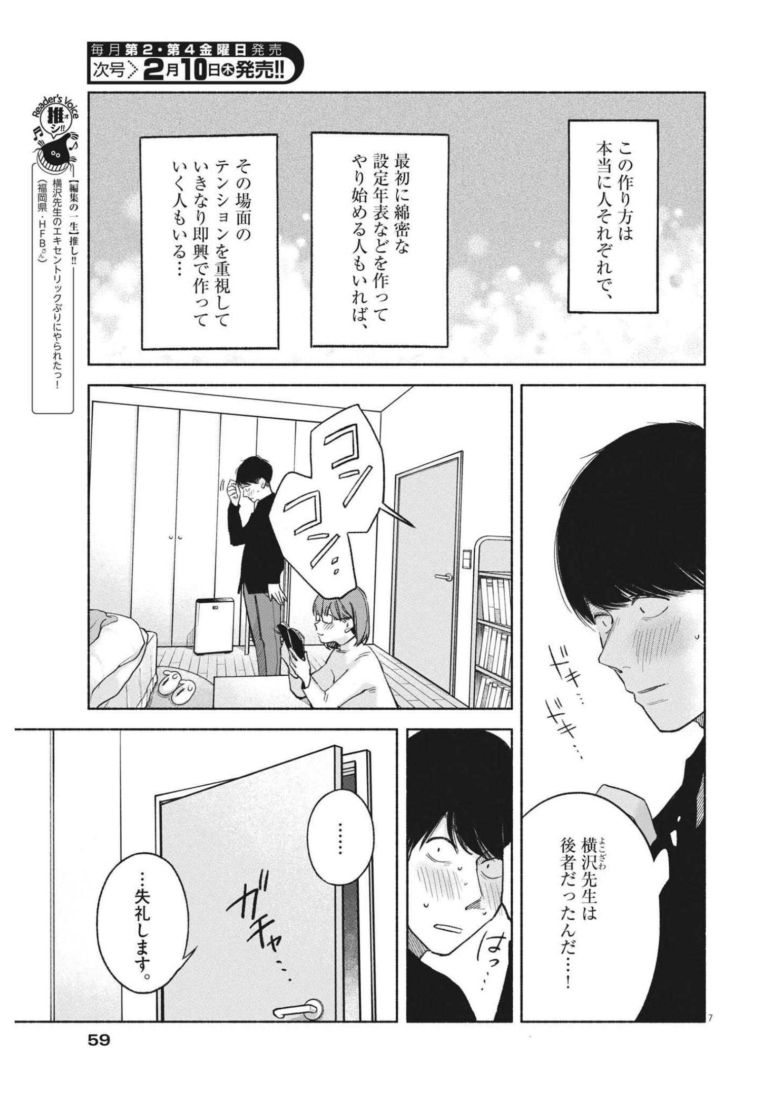 編集の一生 第3話 - Page 7