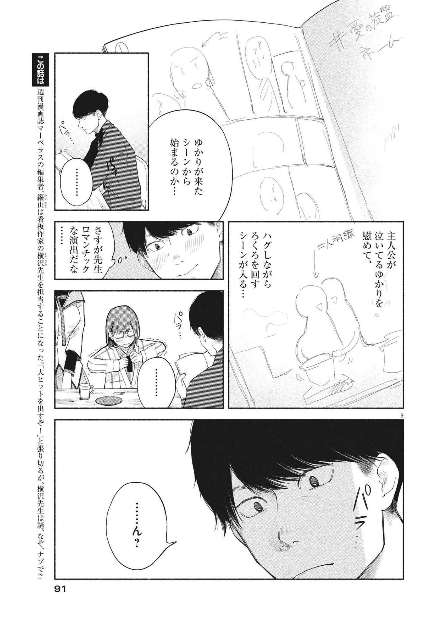 編集の一生 第4話 - Page 3