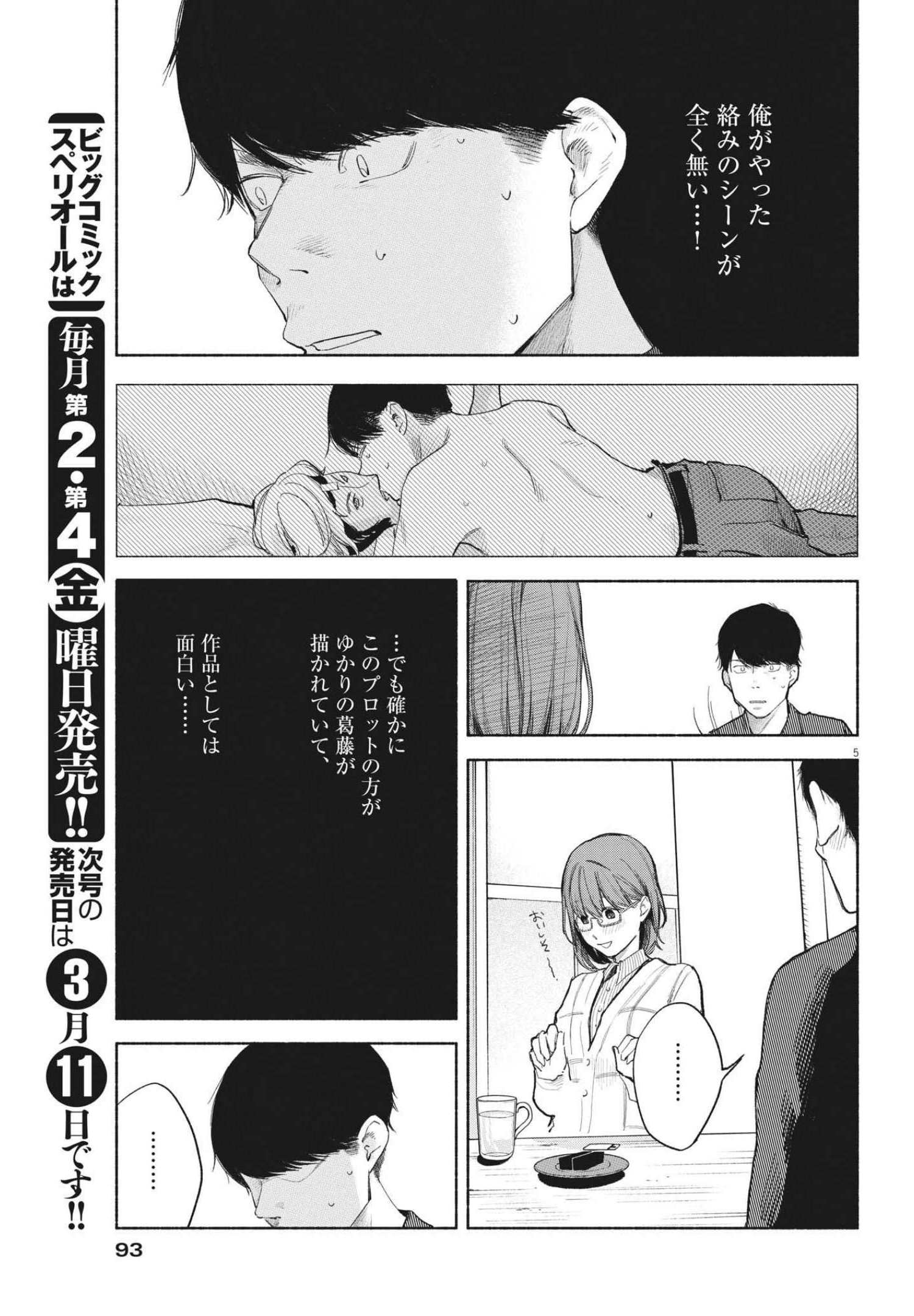 編集の一生 第4話 - Page 5