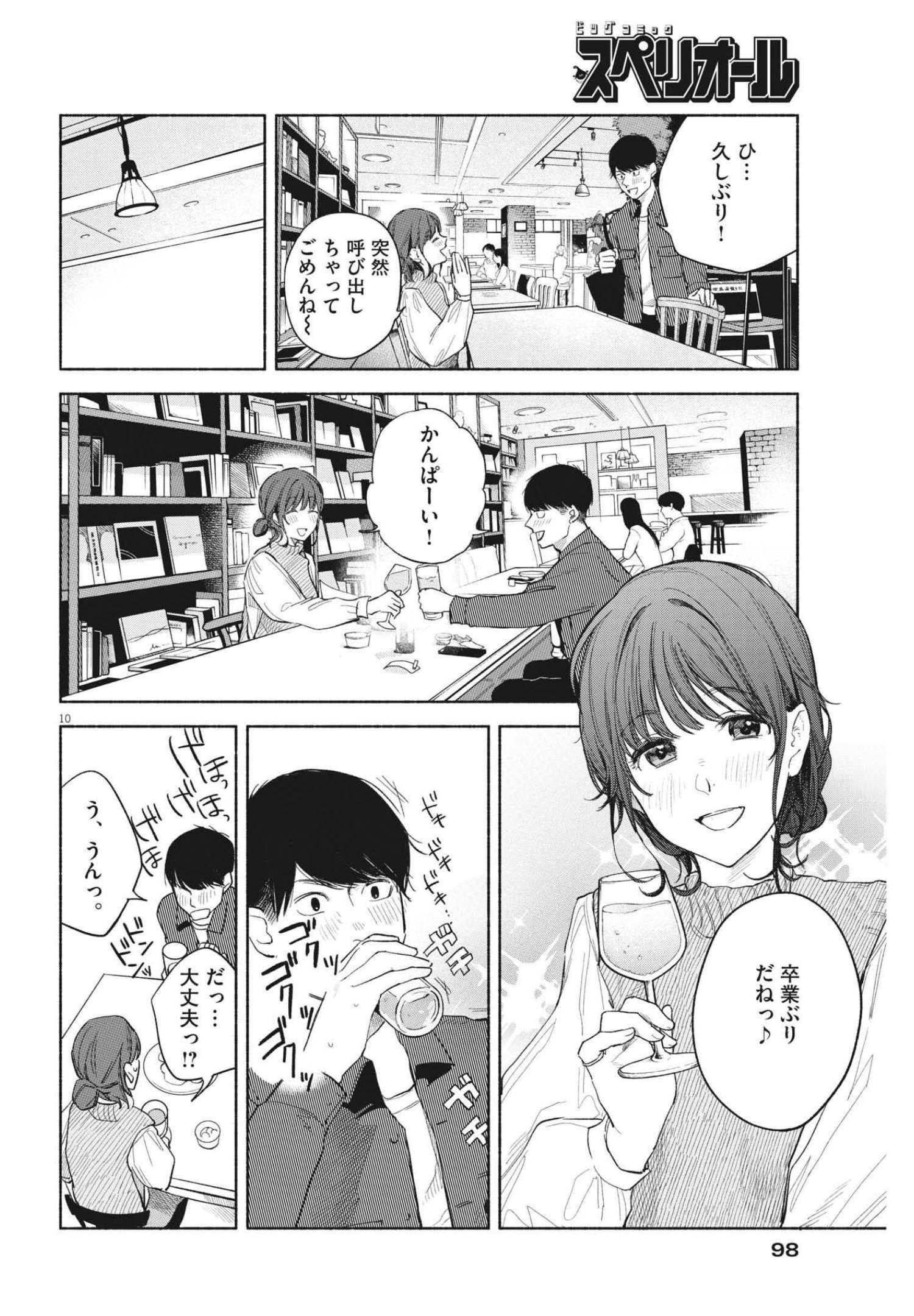 編集の一生 第4話 - Page 10