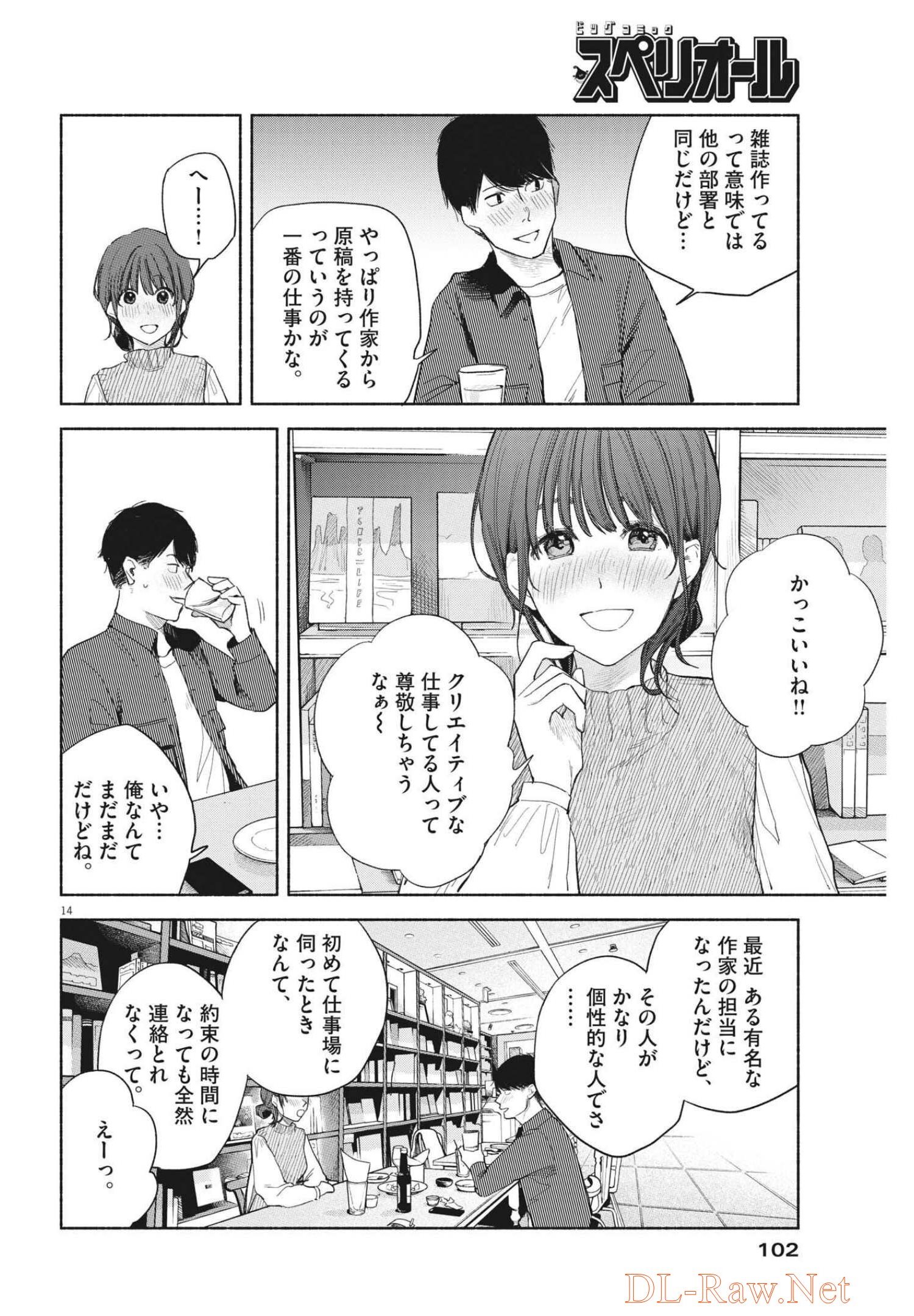 編集の一生 第4話 - Page 14