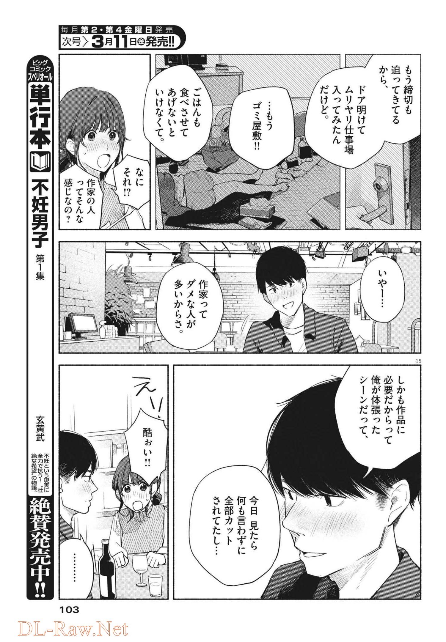 編集の一生 第4話 - Page 15