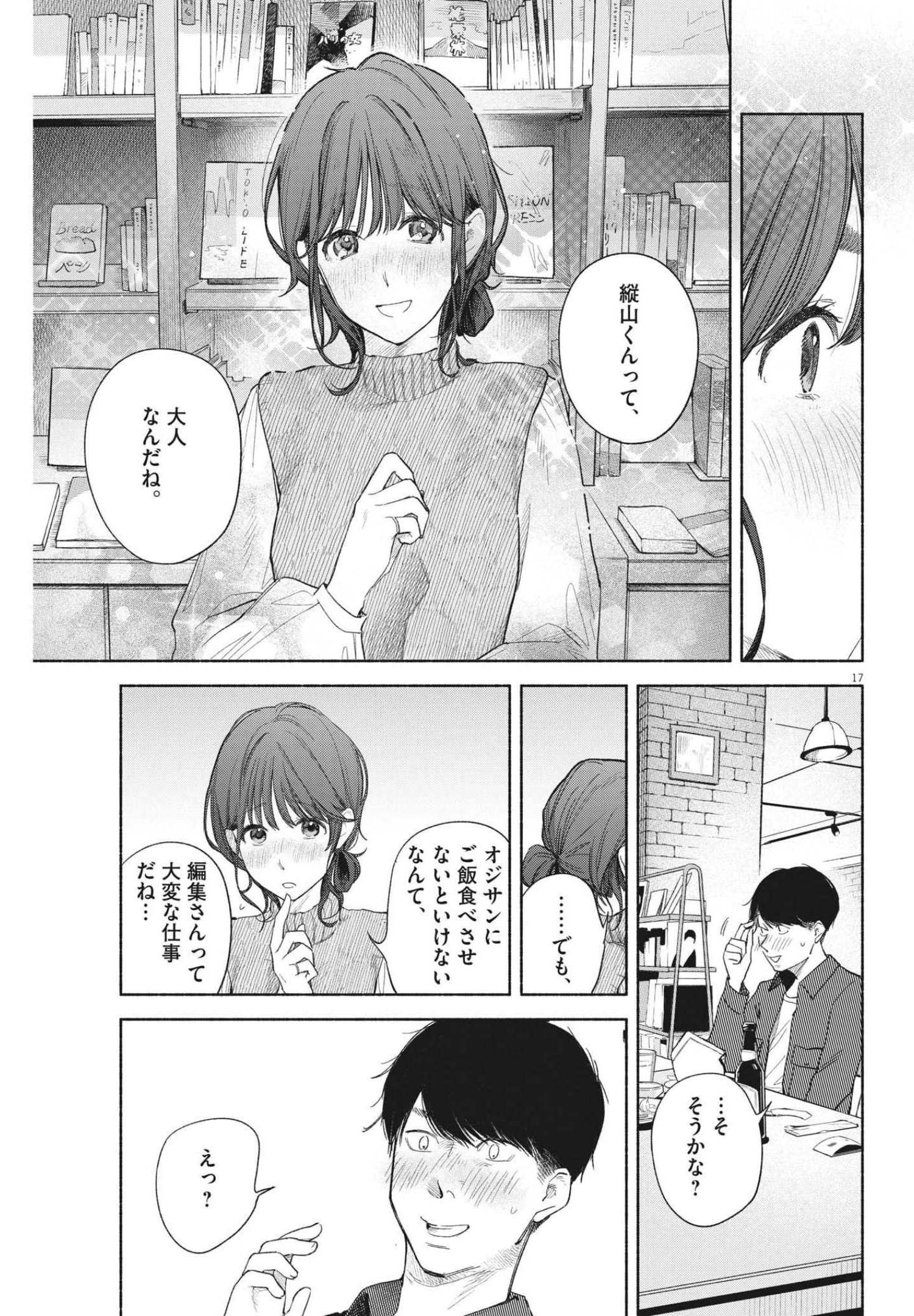 編集の一生 第4話 - Page 17