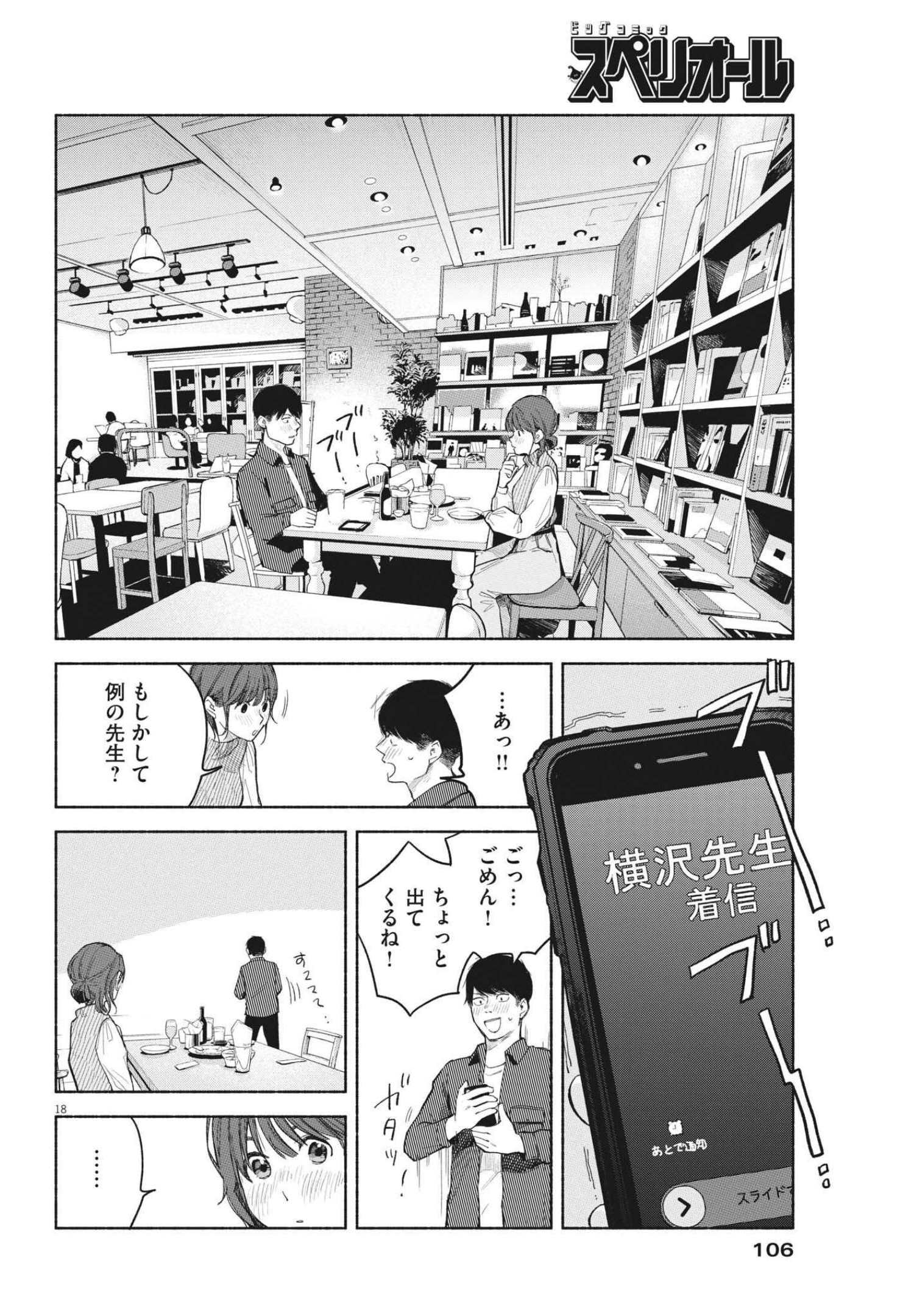 編集の一生 第4話 - Page 18