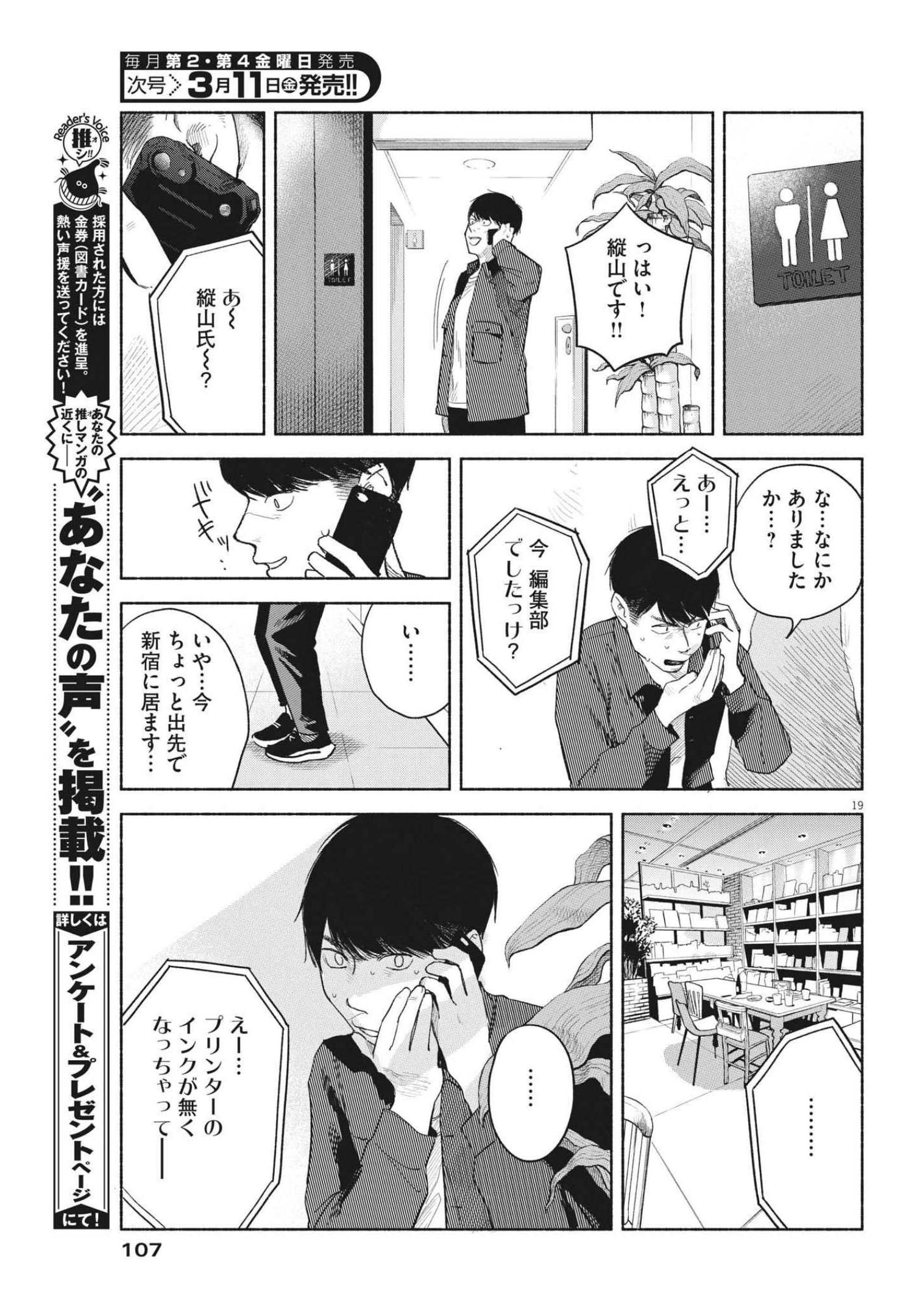 編集の一生 第4話 - Page 19