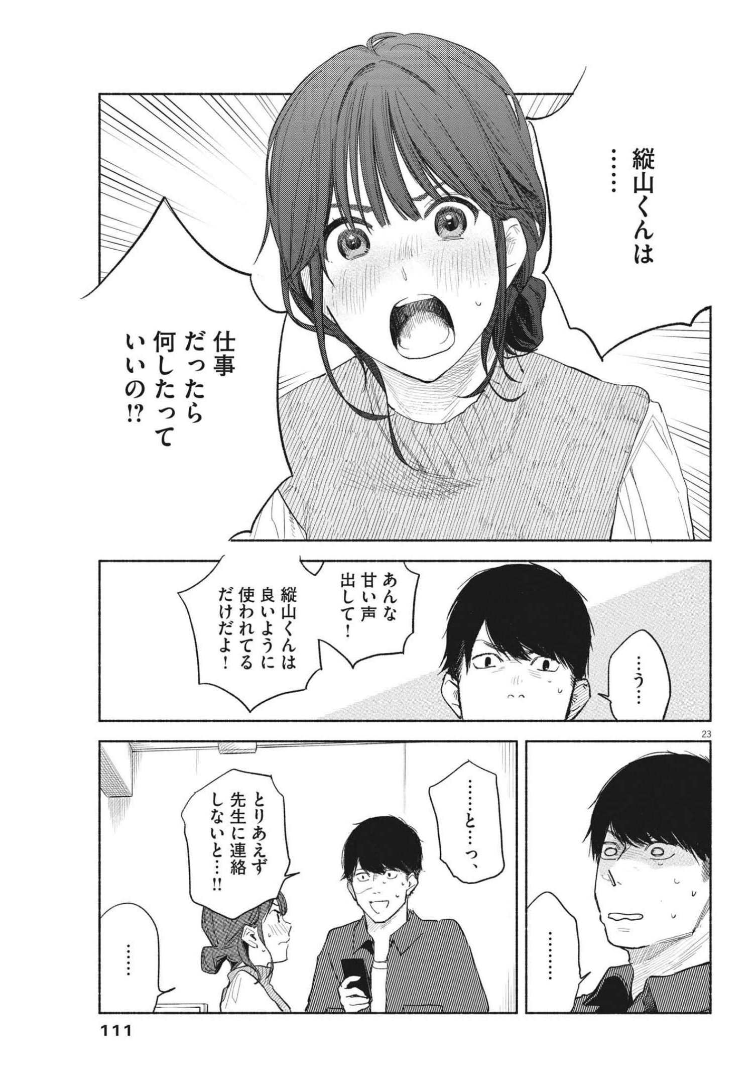 編集の一生 第4話 - Page 23