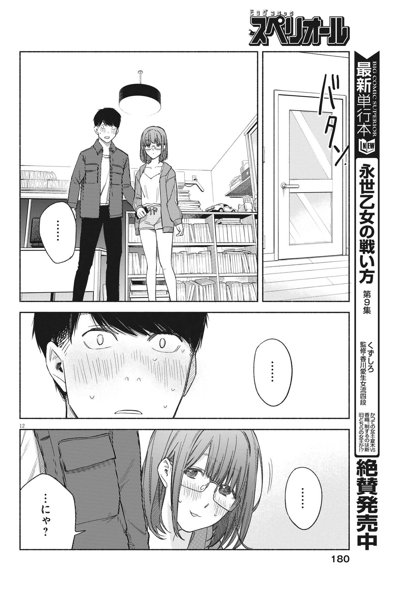 編集の一生 第6話 - Page 12