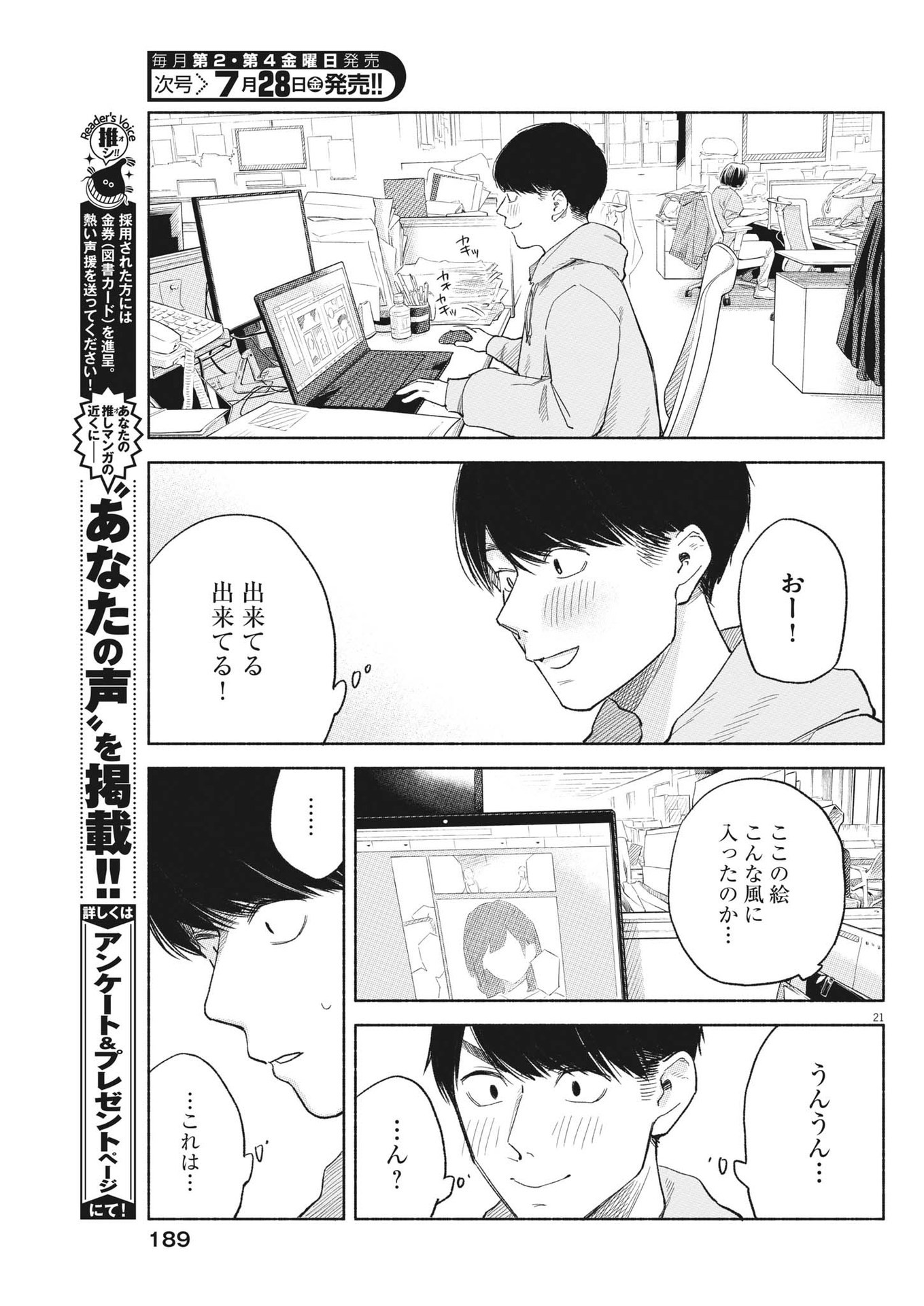 編集の一生 第6話 - Page 21