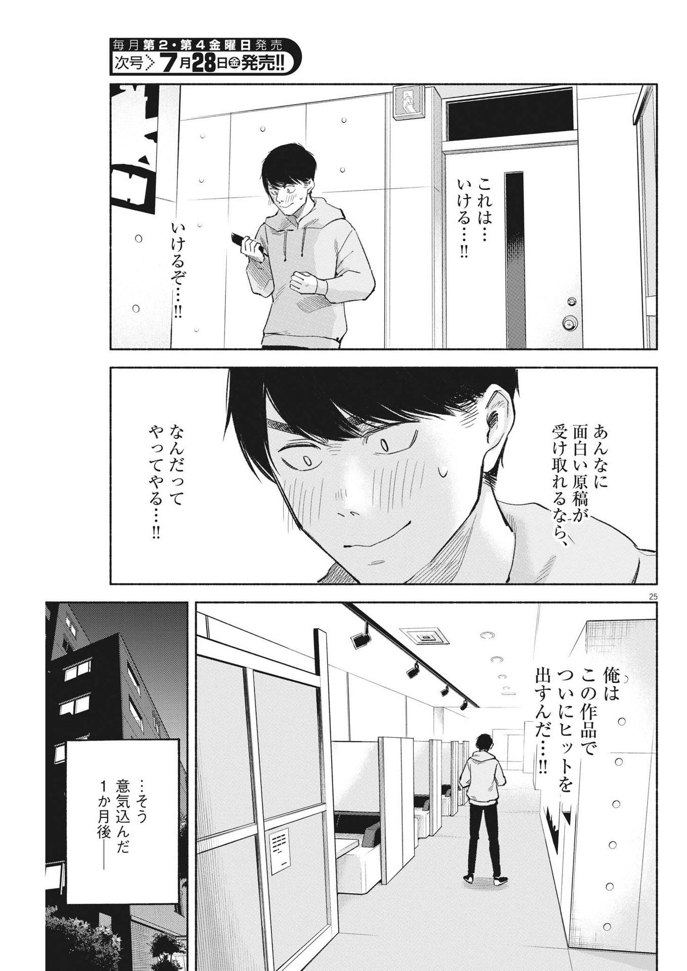 編集の一生 第6話 - Page 25