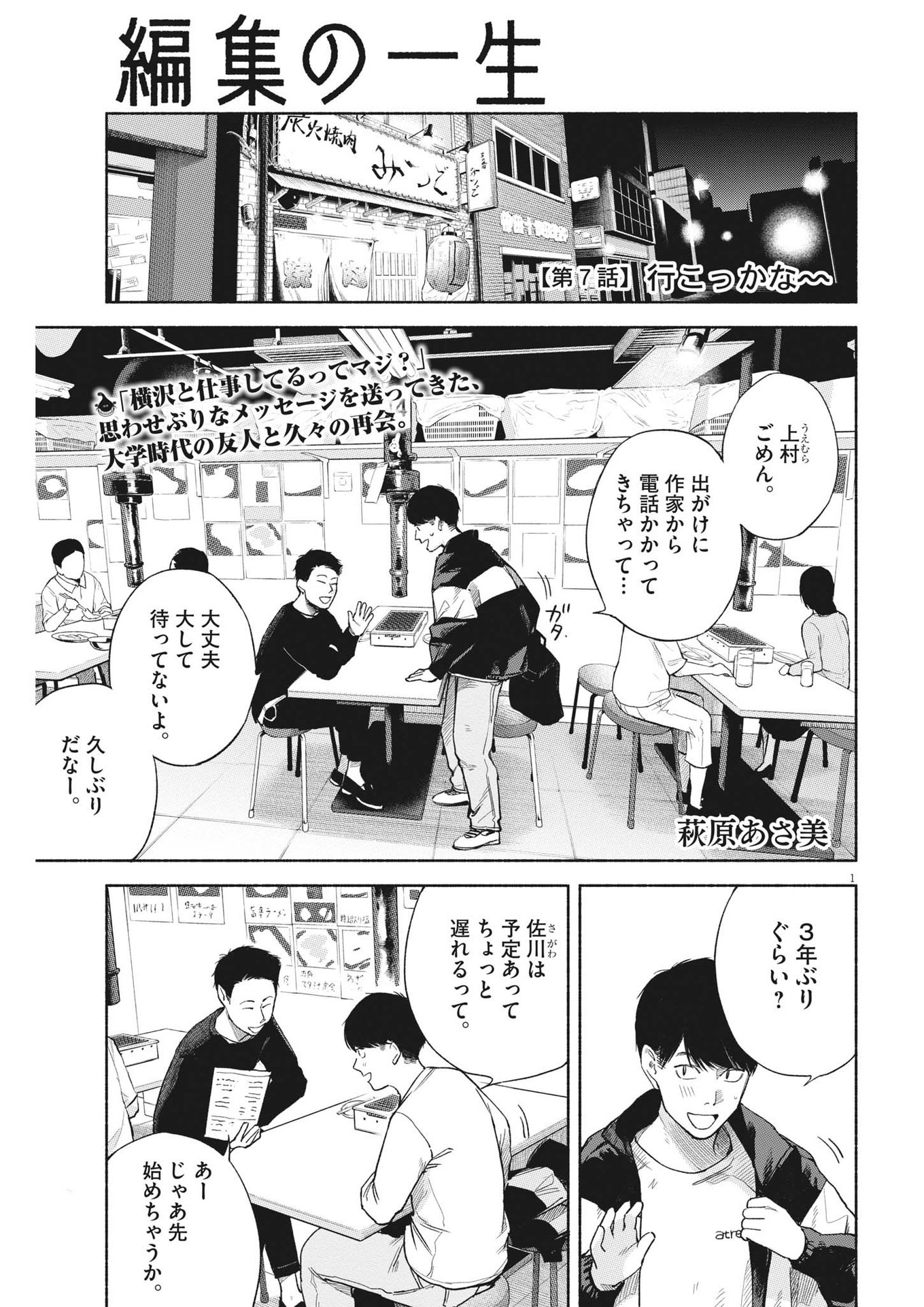 編集の一生 第7話 - Page 1