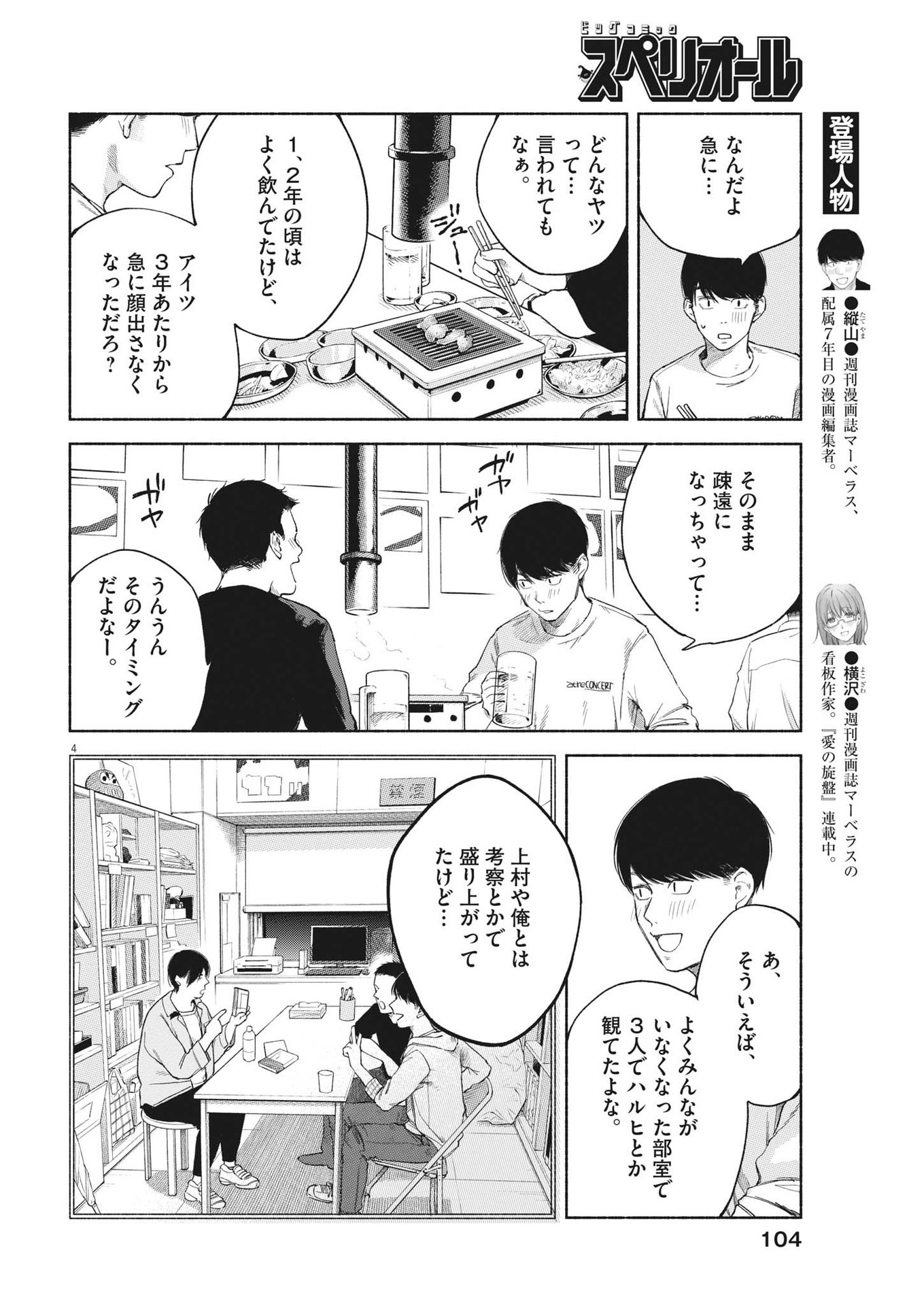 編集の一生 第7話 - Page 4