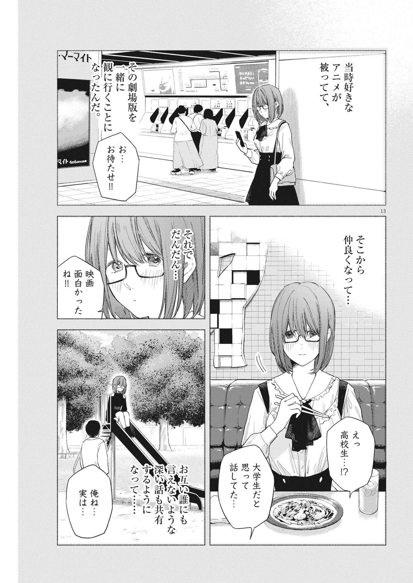 編集の一生 第7話 - Page 13