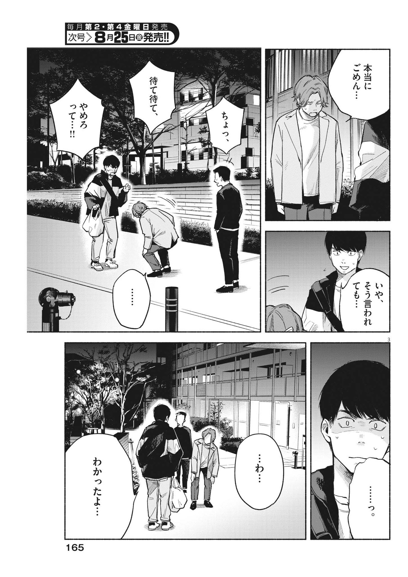 編集の一生 第8話 - Page 3