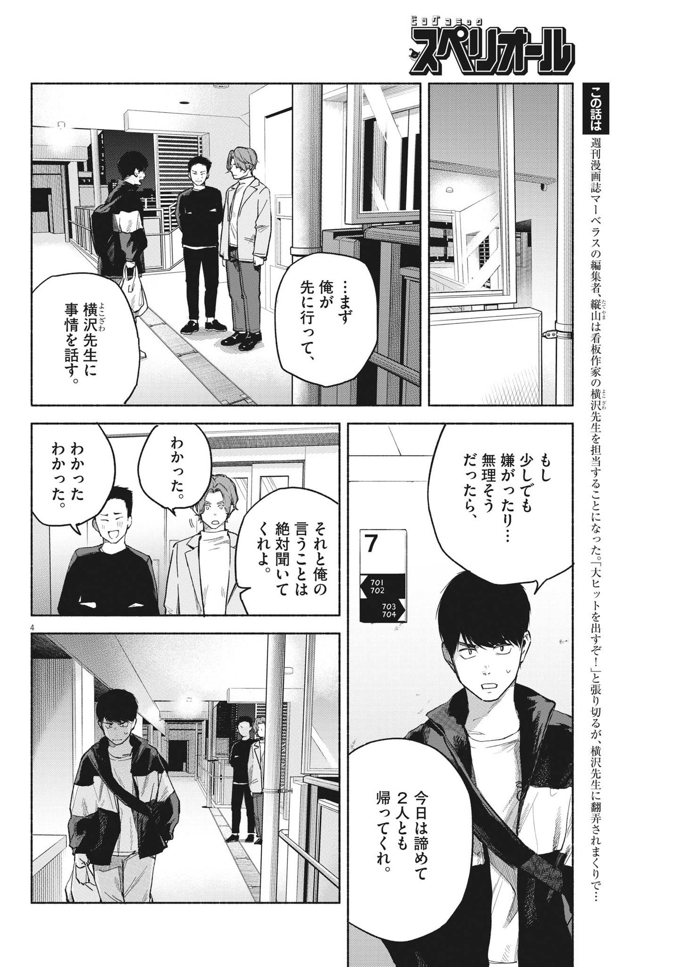 編集の一生 第8話 - Page 4