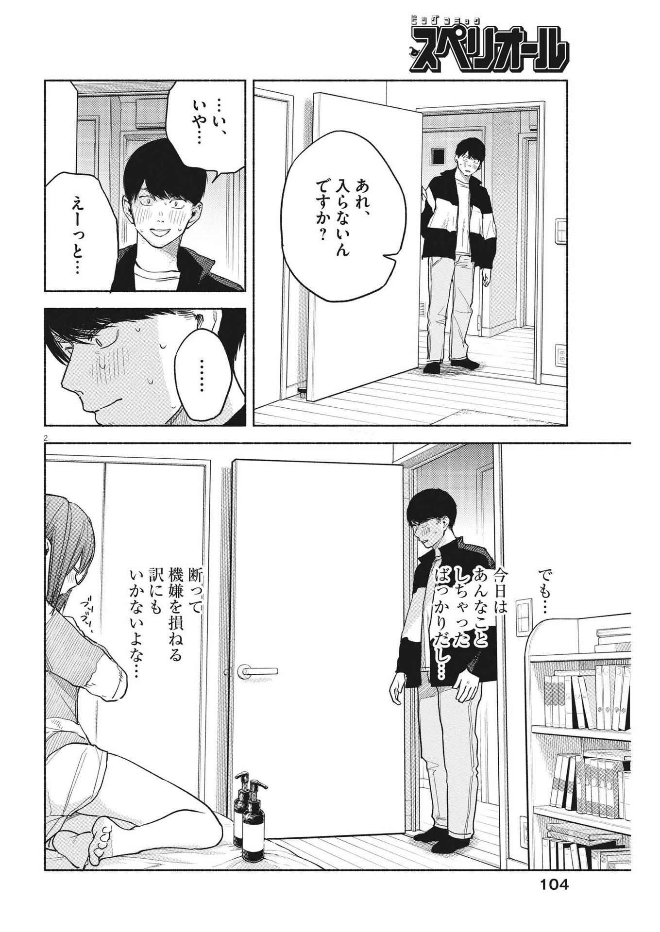 編集の一生 第9話 - Page 2