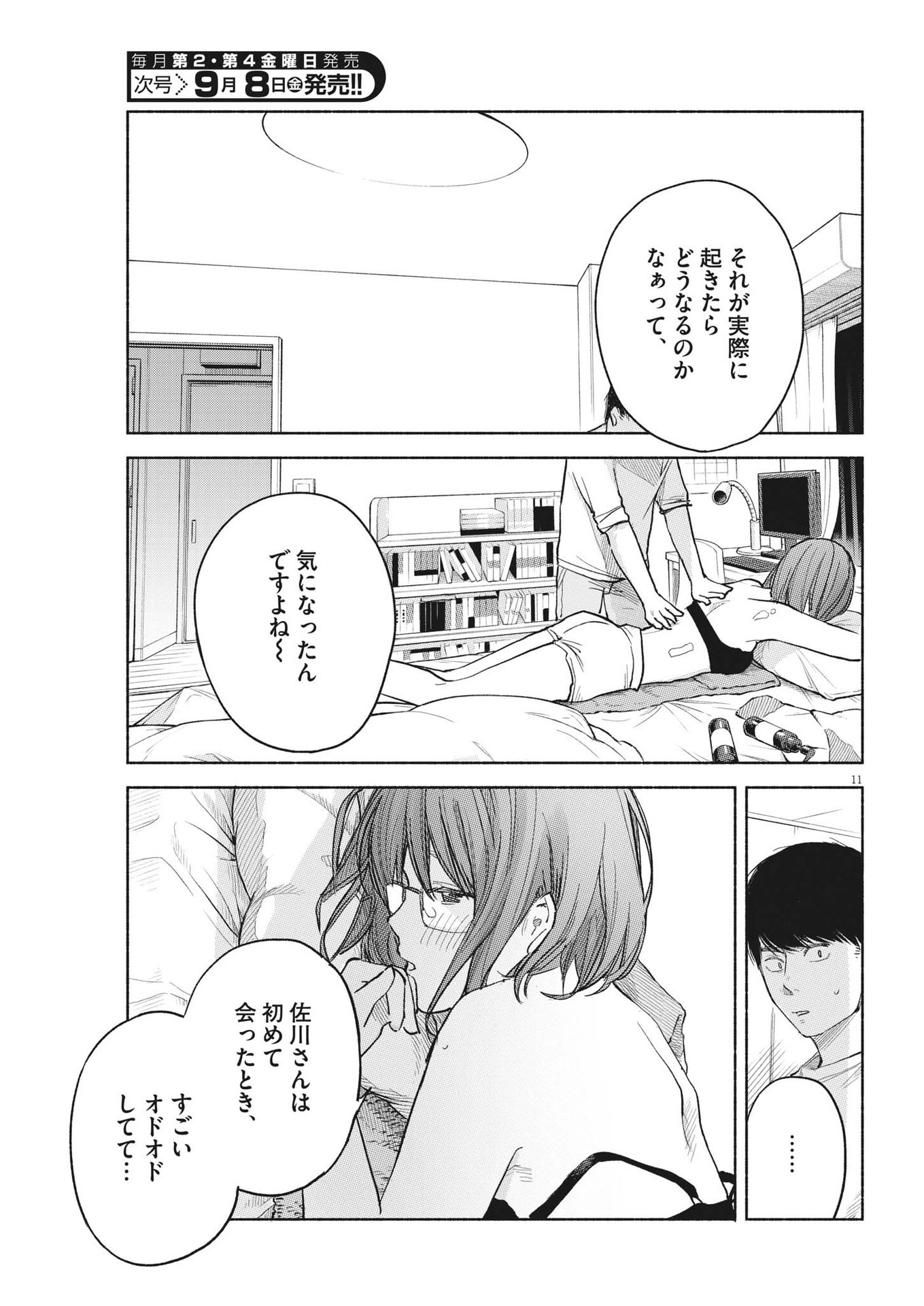 編集の一生 第9話 - Page 11