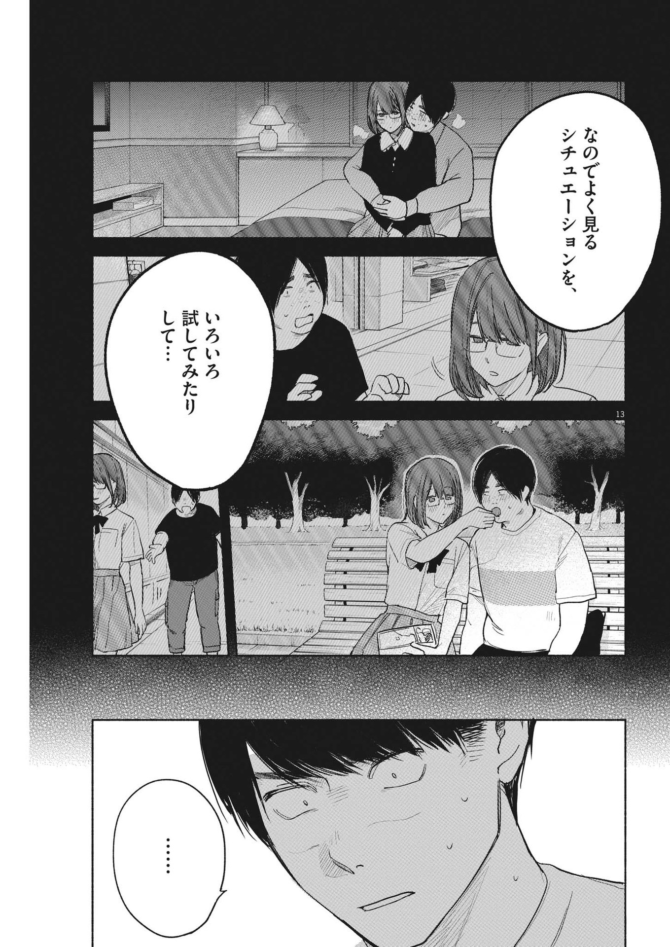 編集の一生 第9話 - Page 13