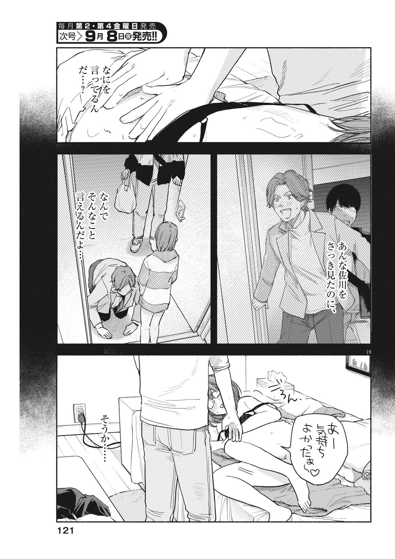 編集の一生 第9話 - Page 19