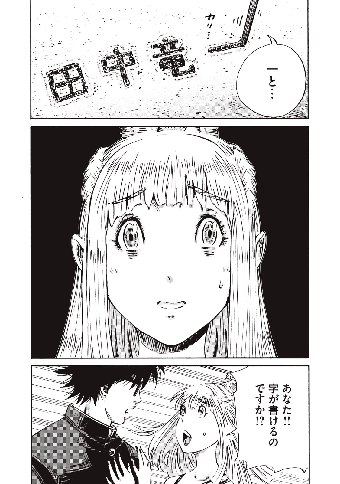 偏差値10の俺がい世界で知恵の勇者になれたワケ 第1話 - Page 18