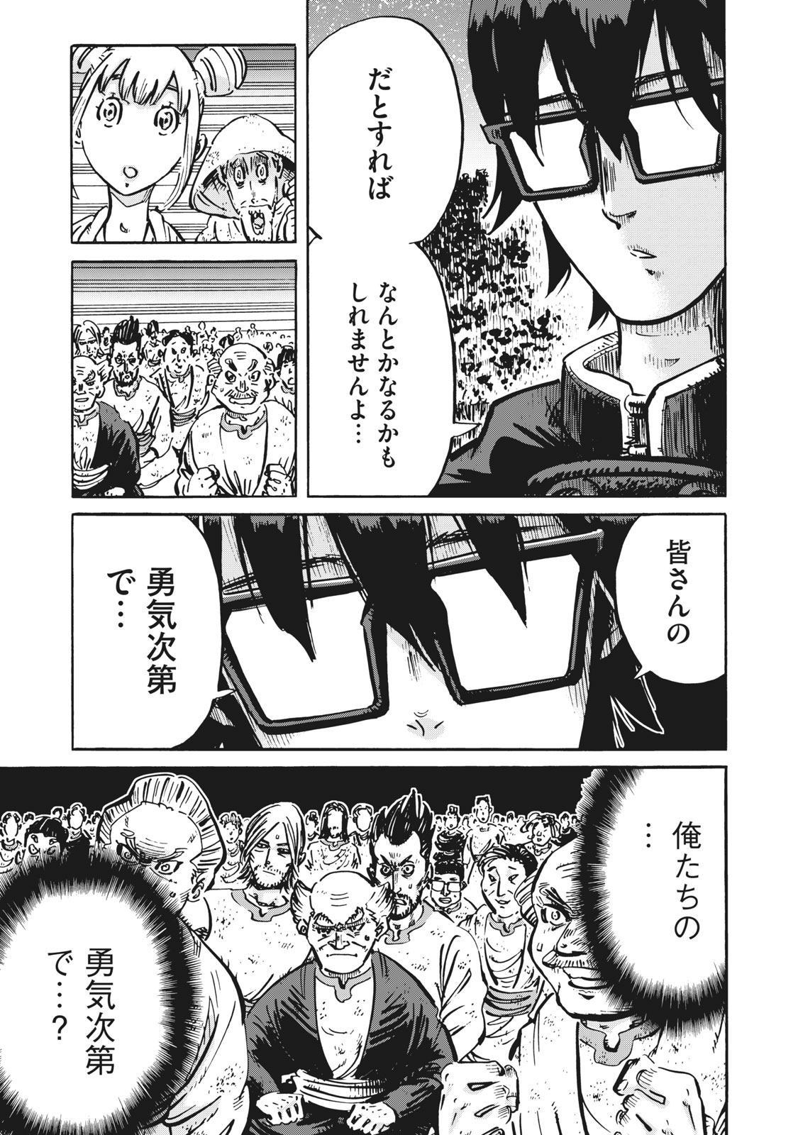 偏差値10の俺がい世界で知恵の勇者になれたワケ 第10話 - Page 18