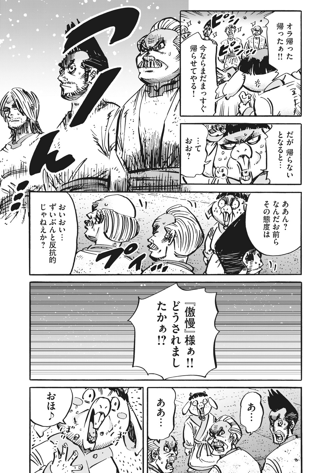 偏差値10の俺がい世界で知恵の勇者になれたワケ 第11話 - Page 4