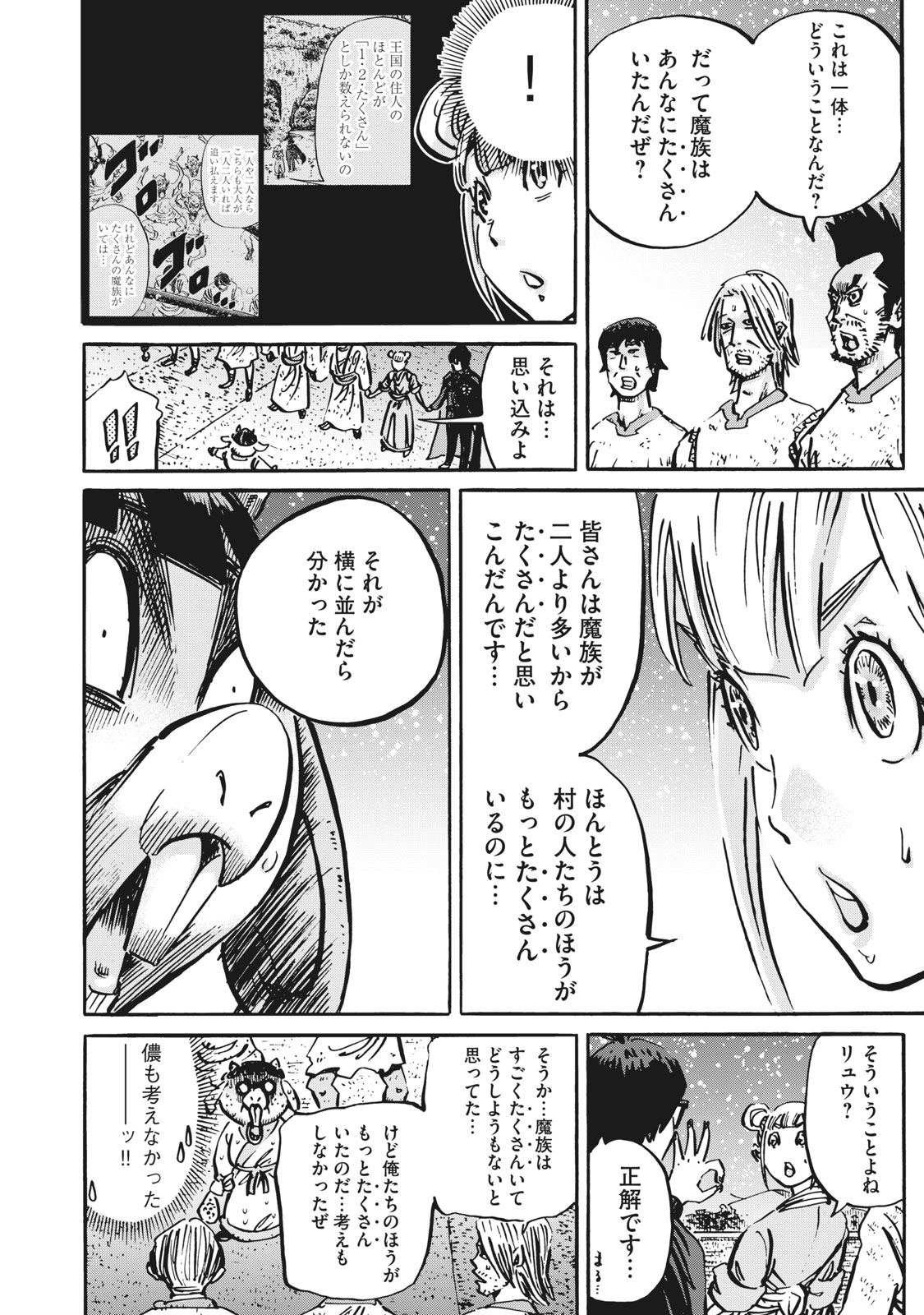 偏差値10の俺がい世界で知恵の勇者になれたワケ 第11話 - Page 17